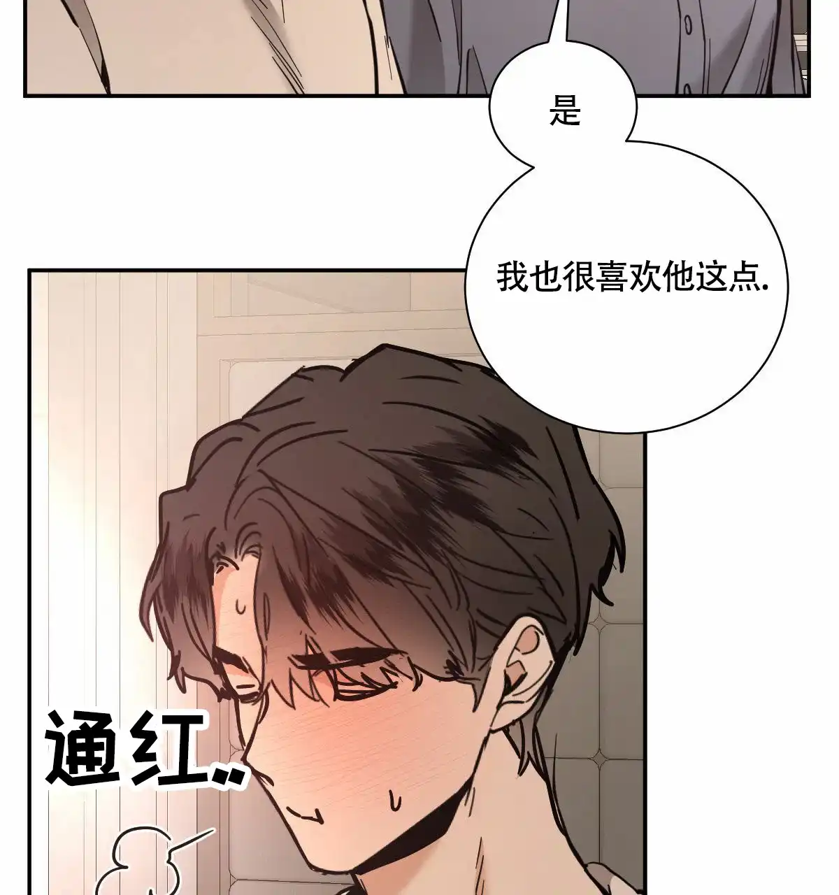 冷血动物 第204话 第23页