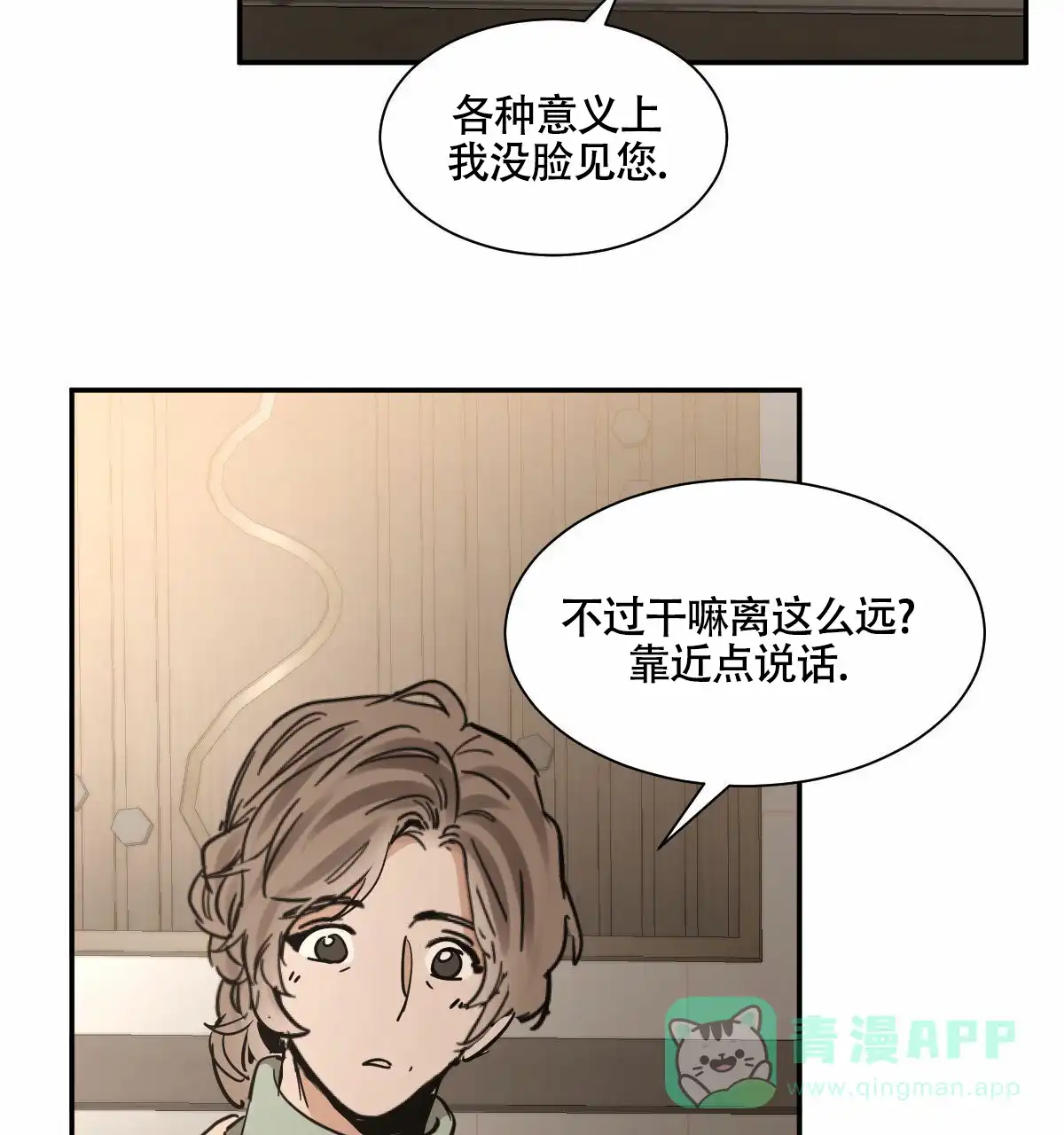 冷血动物 第205话 第21页
