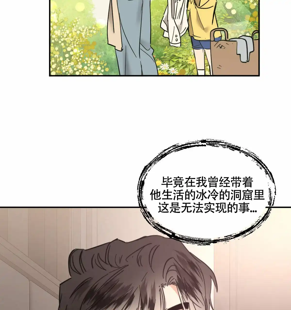 冷血动物 第205话 第8页