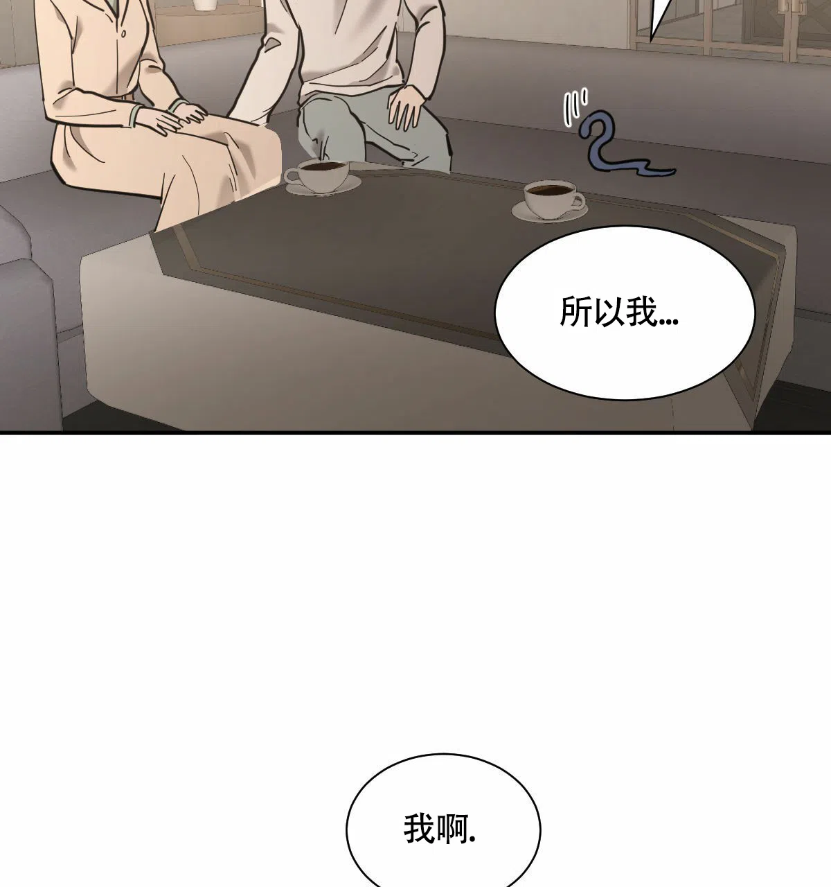冷血动物 第205话 第27页