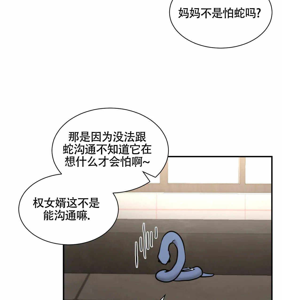 冷血动物 第205话 第20页