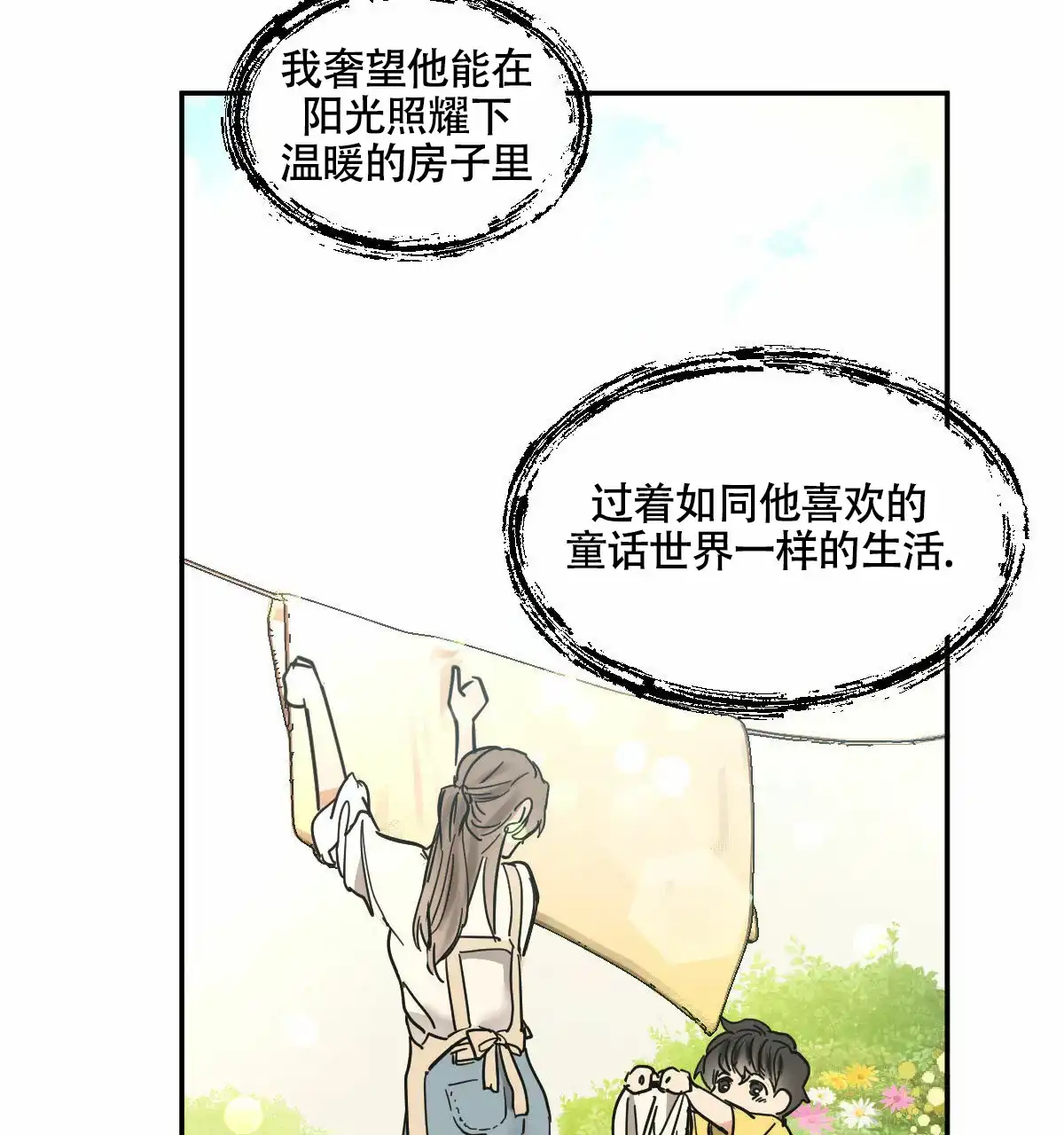 冷血动物 第205话 第7页