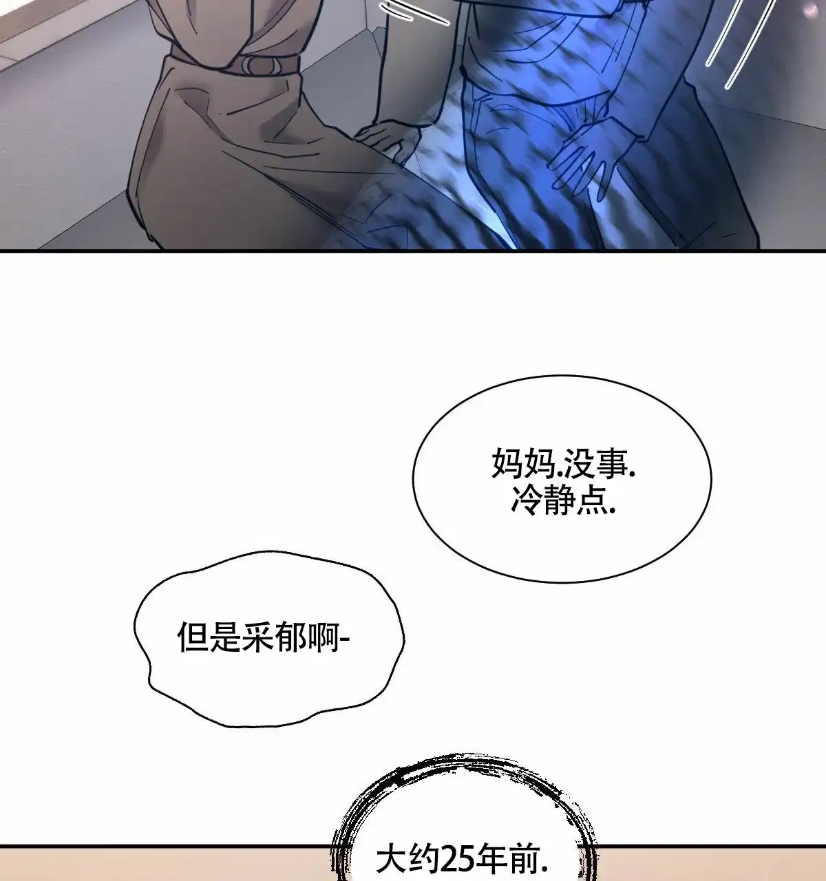 冷血动物 第205话 第32页