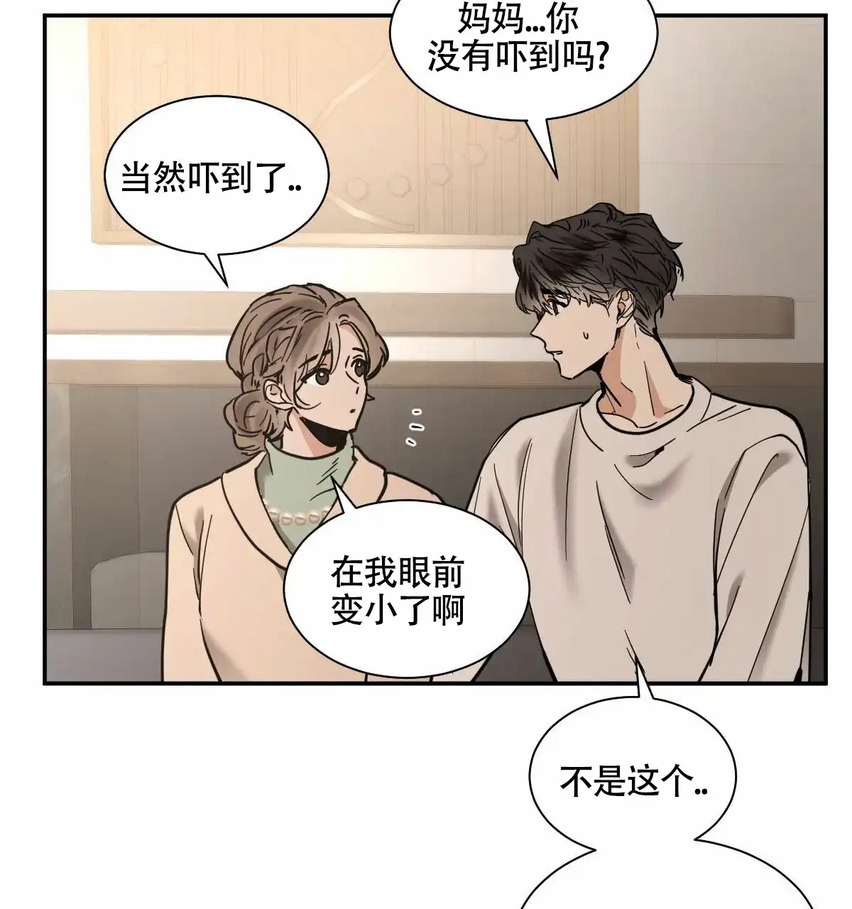 冷血动物 第205话 第19页