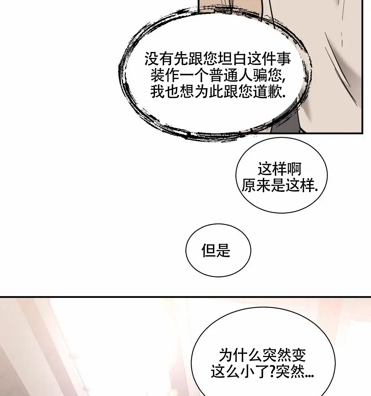 冷血动物 第205话 第14页