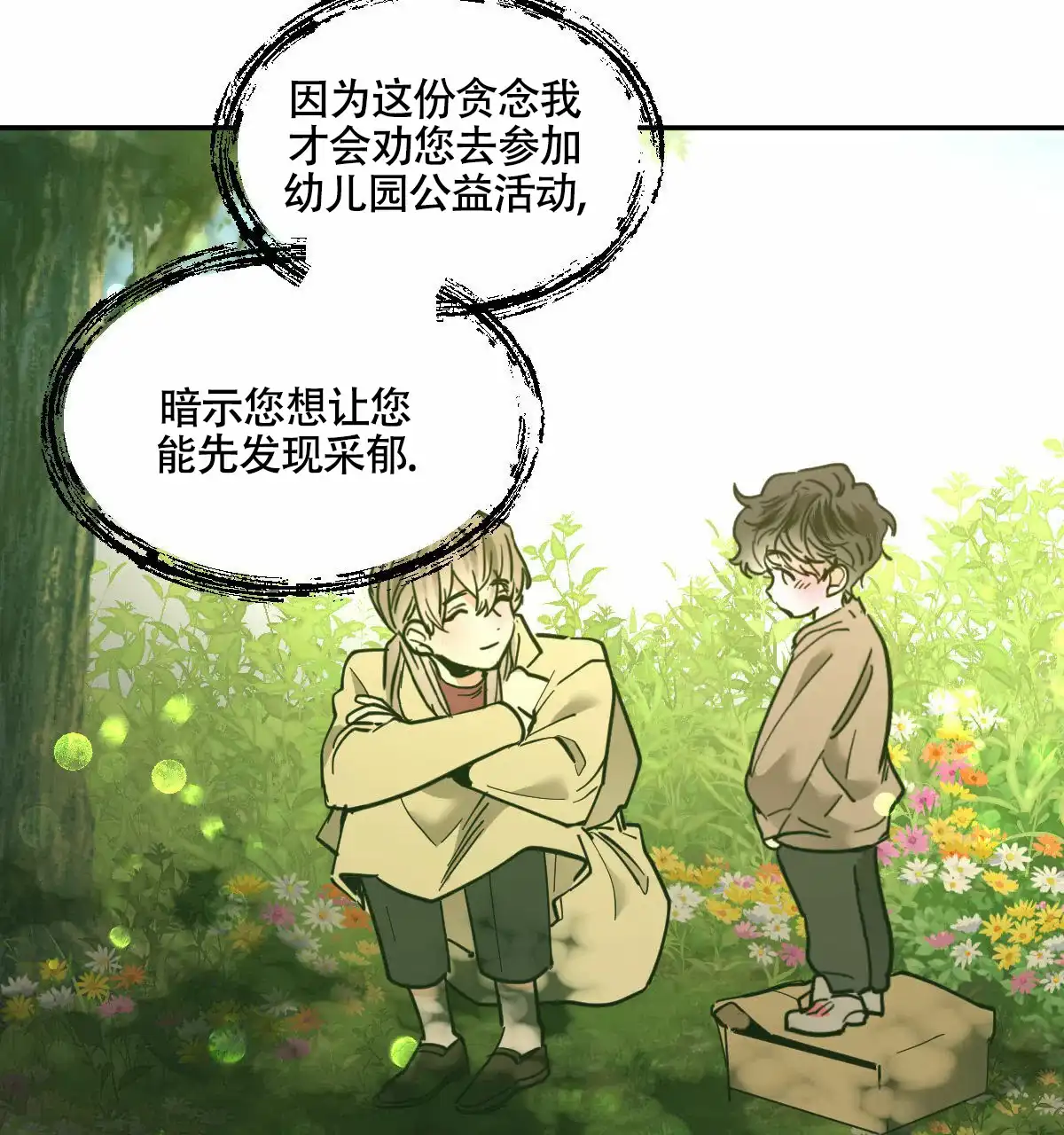 冷血动物 第205话 第10页