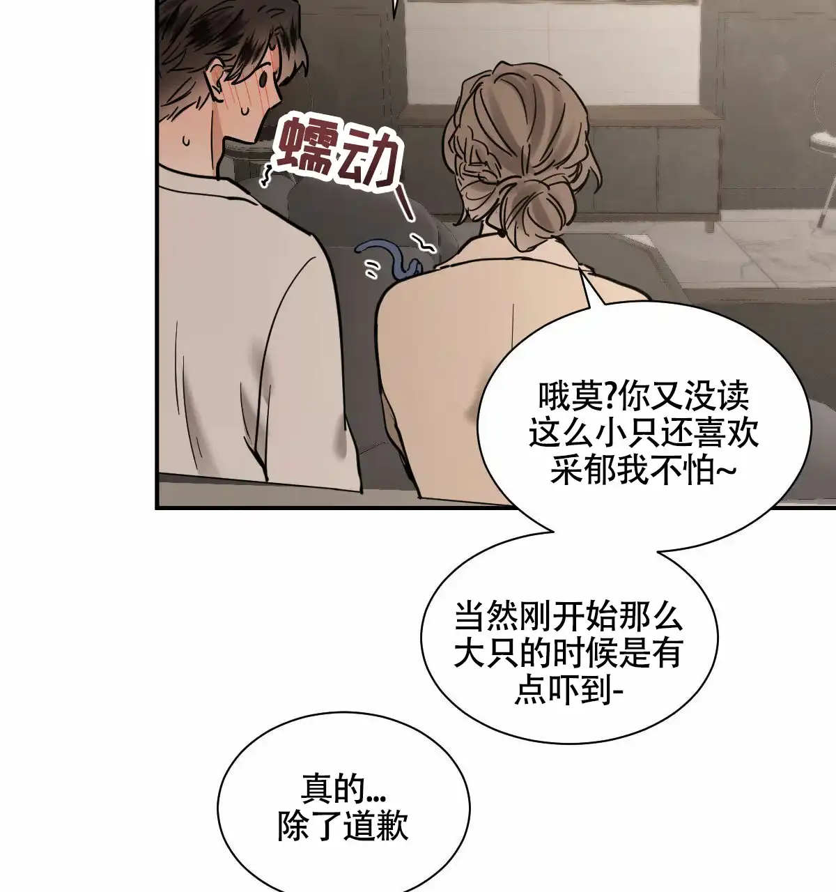 冷血动物 第205话 第24页