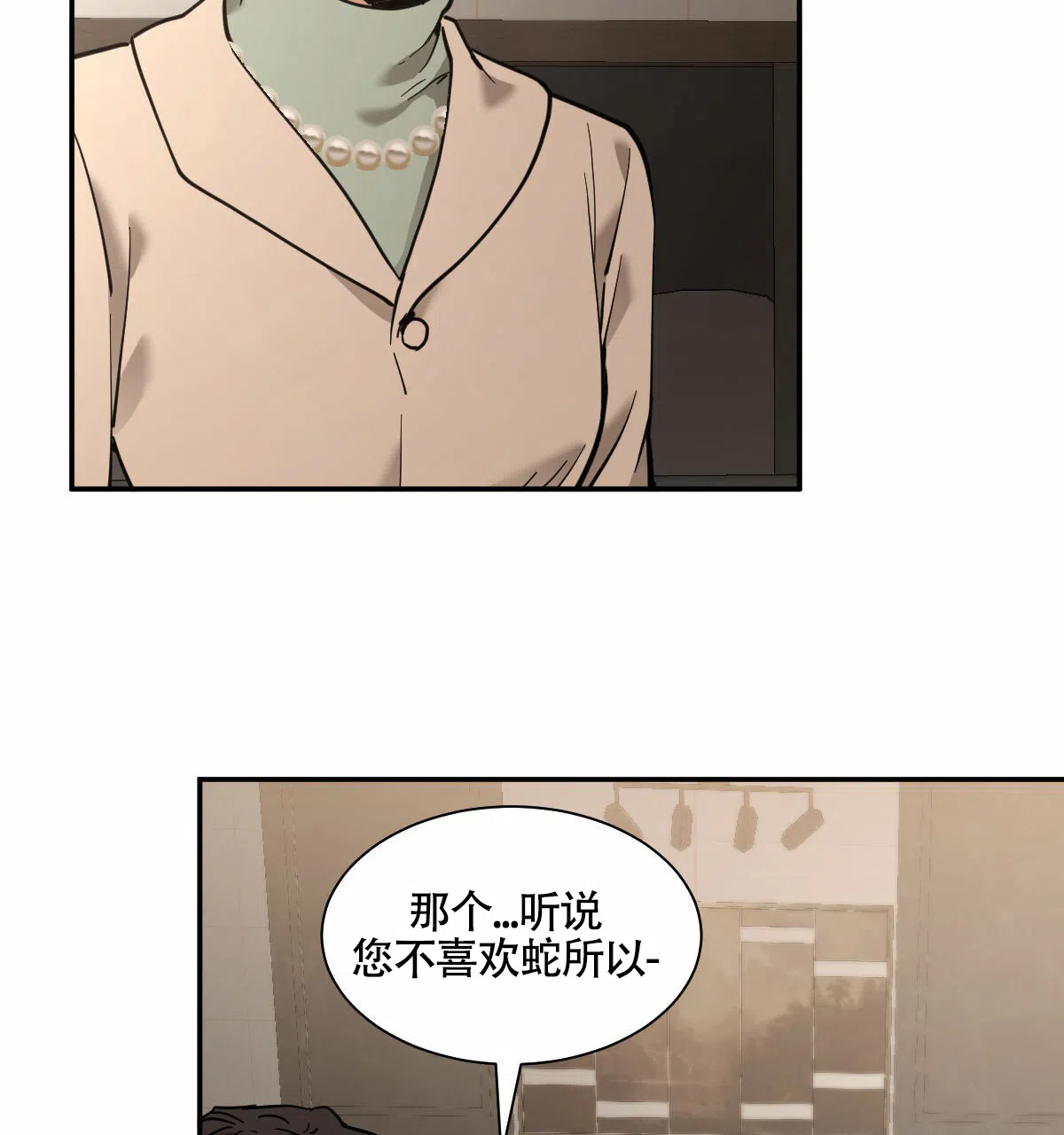 冷血动物 第205话 第22页