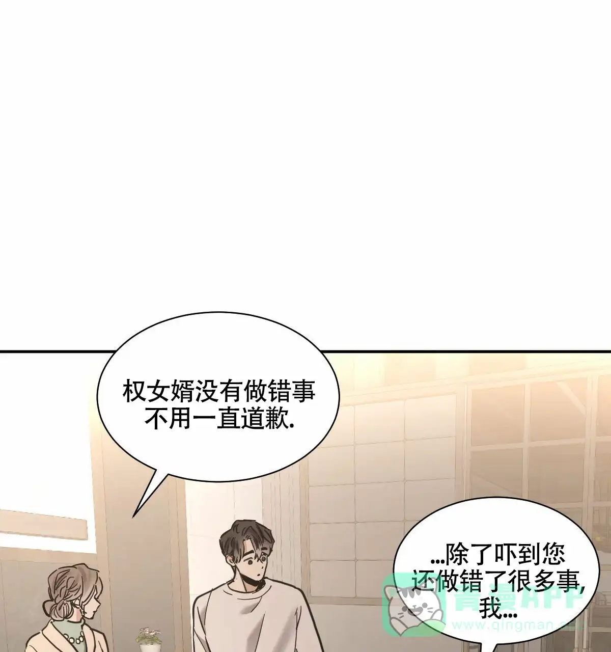 冷血动物 第205话 第26页