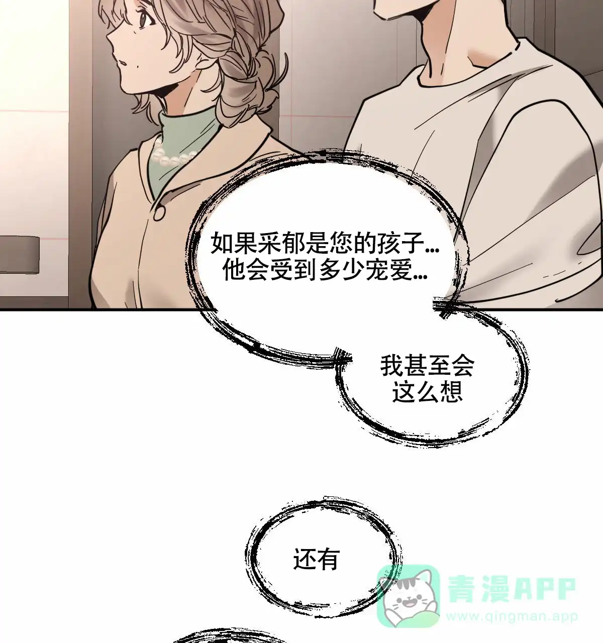冷血动物 第205话 第6页
