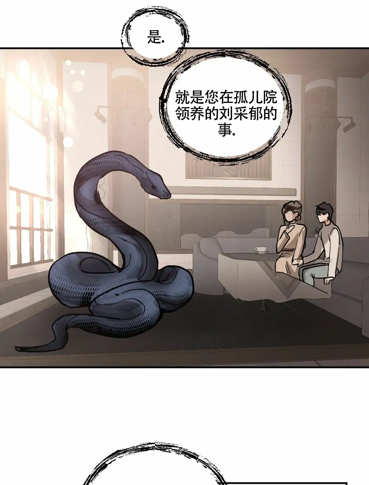 冷血动物 第205话 第3页