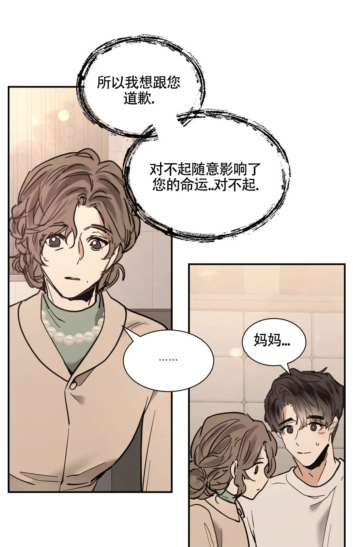 冷血动物 第205话 第13页