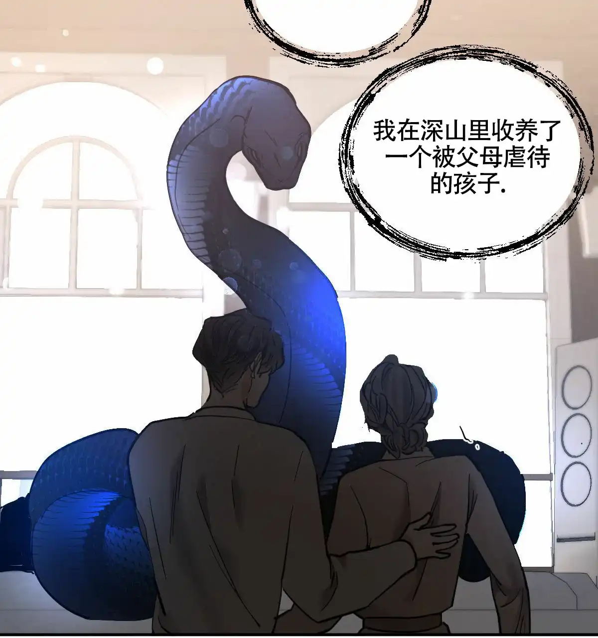 冷血动物 第205话 第33页