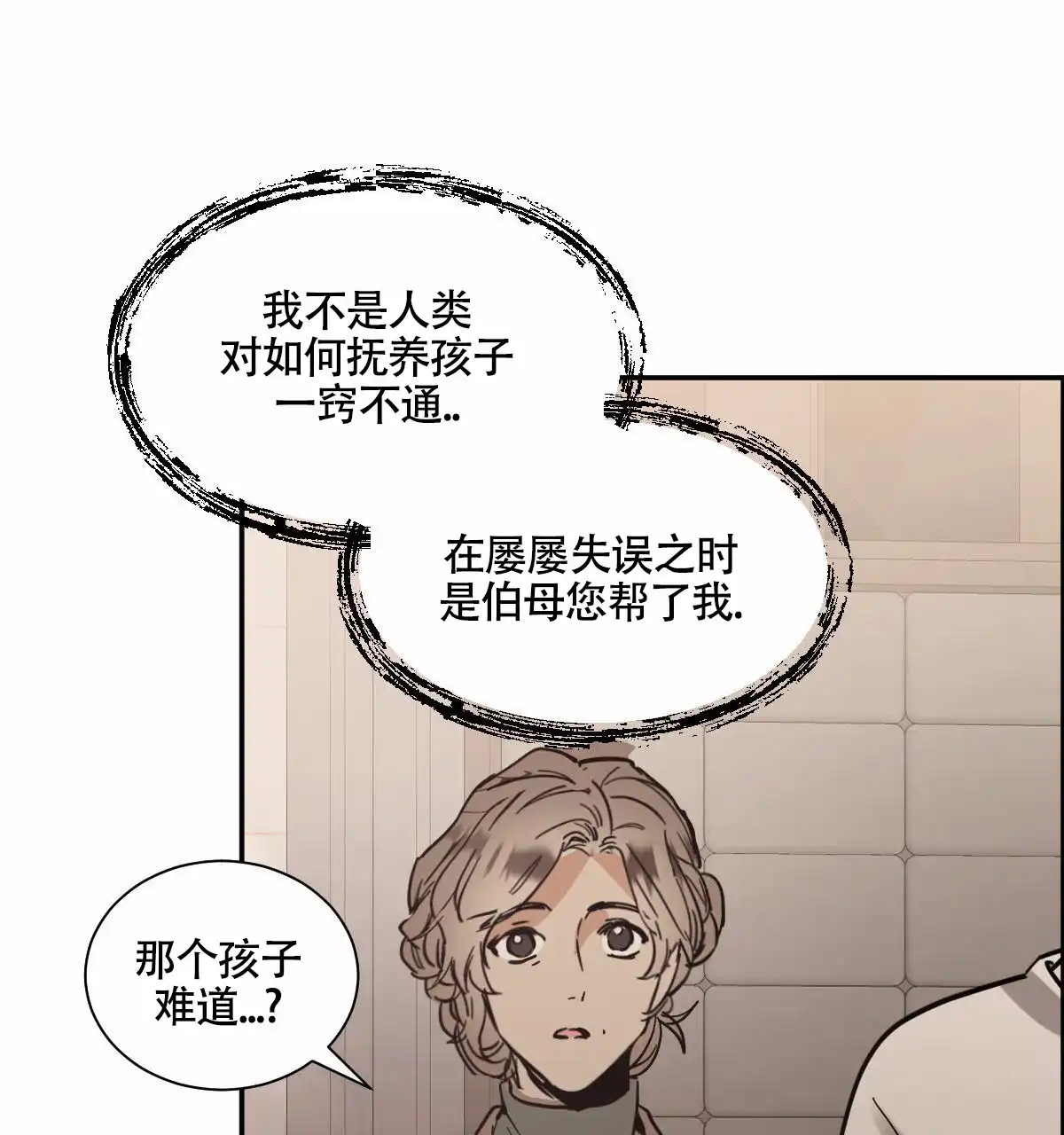 冷血动物 第205话 第34页