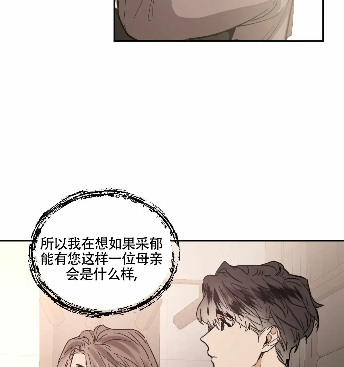 冷血动物 第205话 第5页