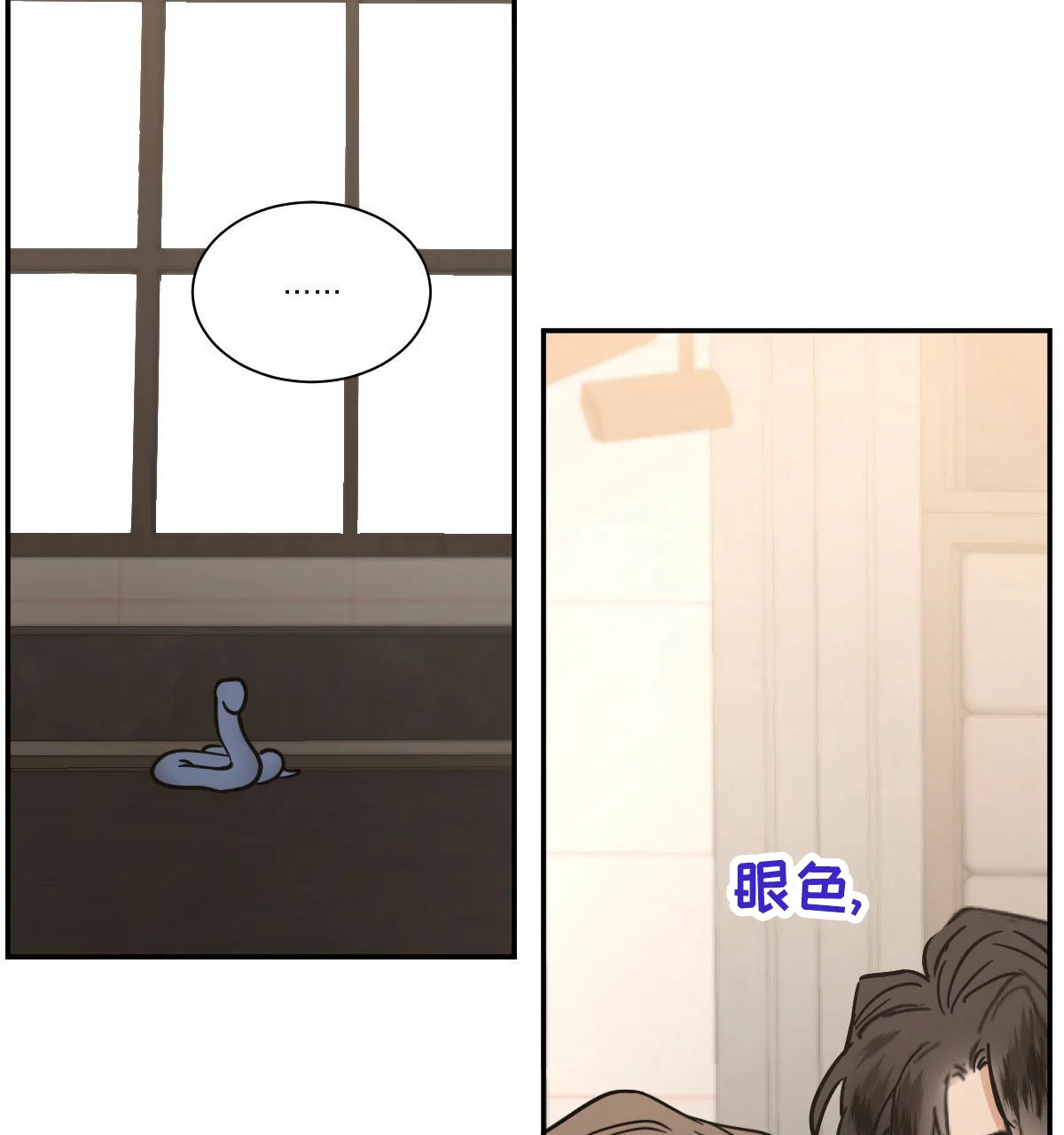 冷血动物 第205话 第17页