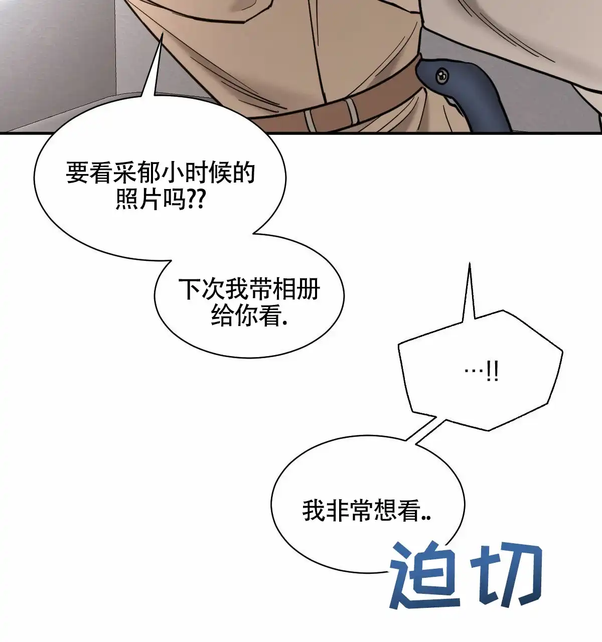冷血动物 第206话 第10页