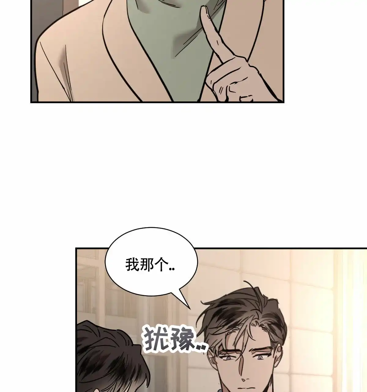 冷血动物 第206话 第18页