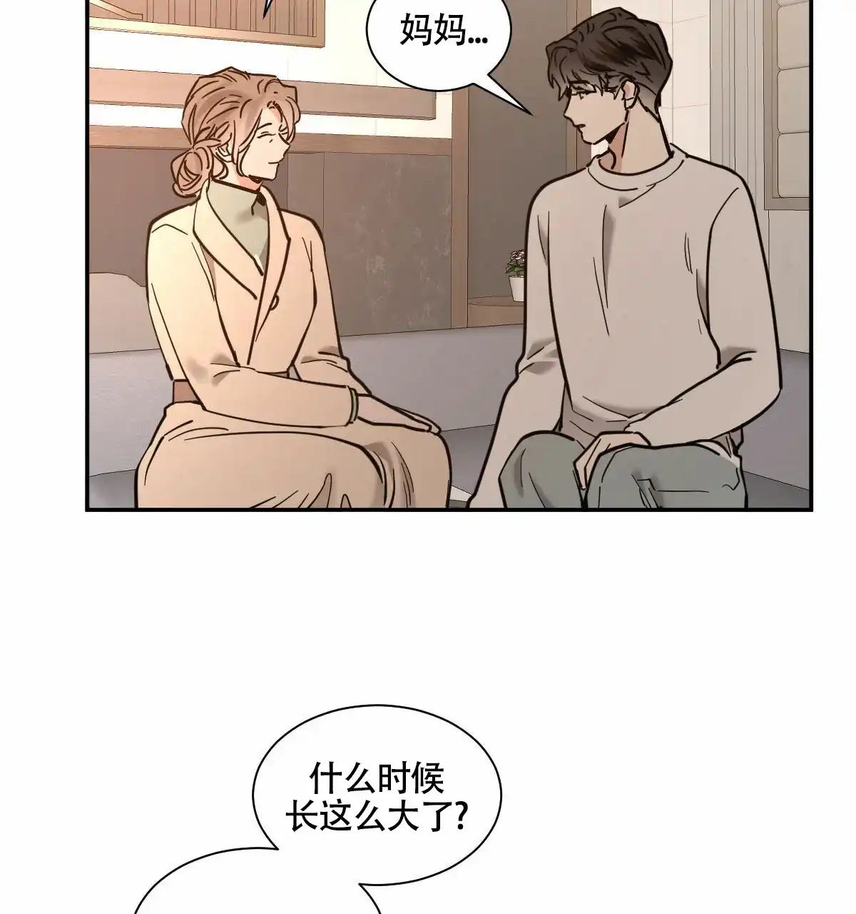 冷血动物 第206话 第7页