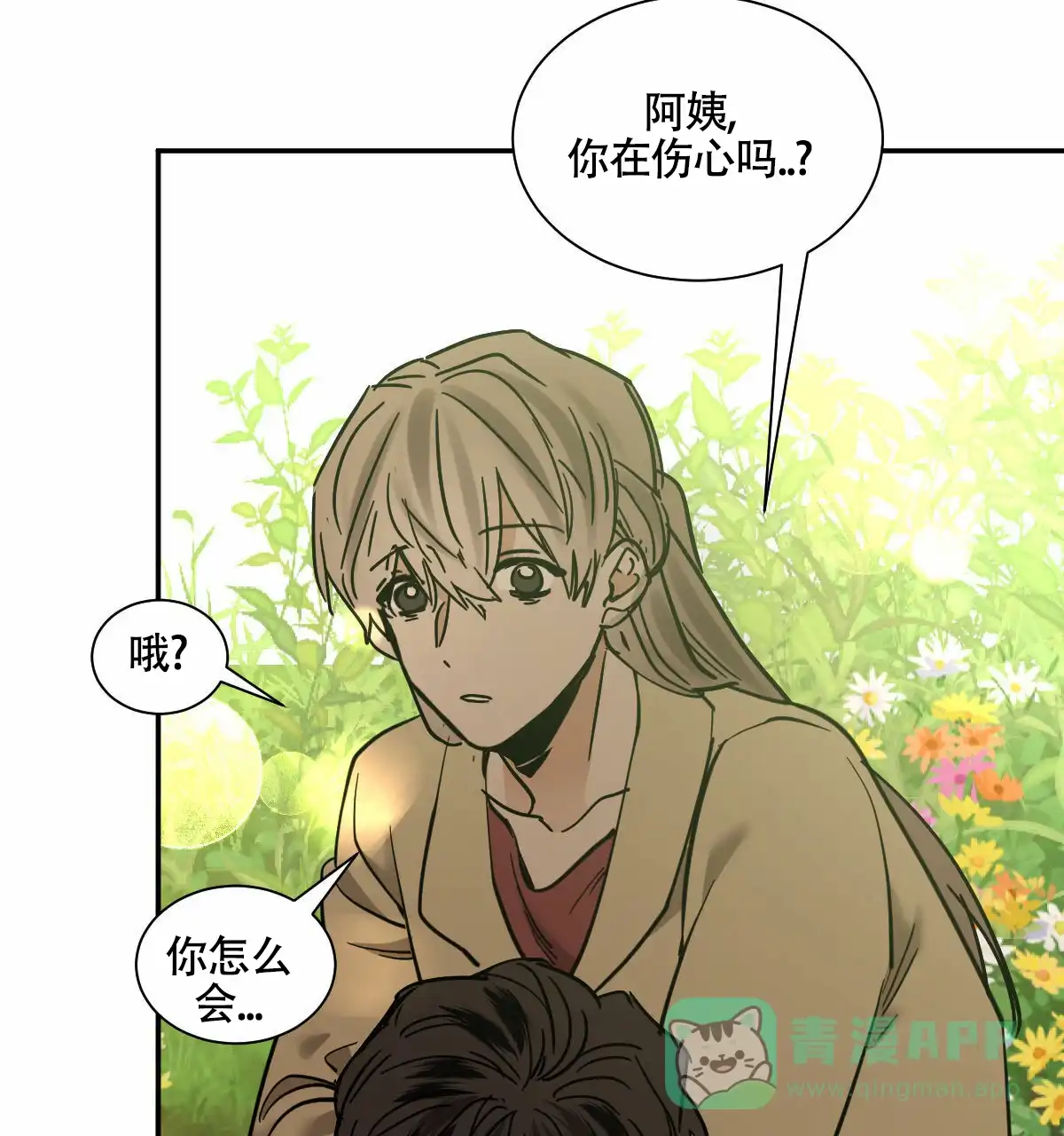 冷血动物 第206话 第31页