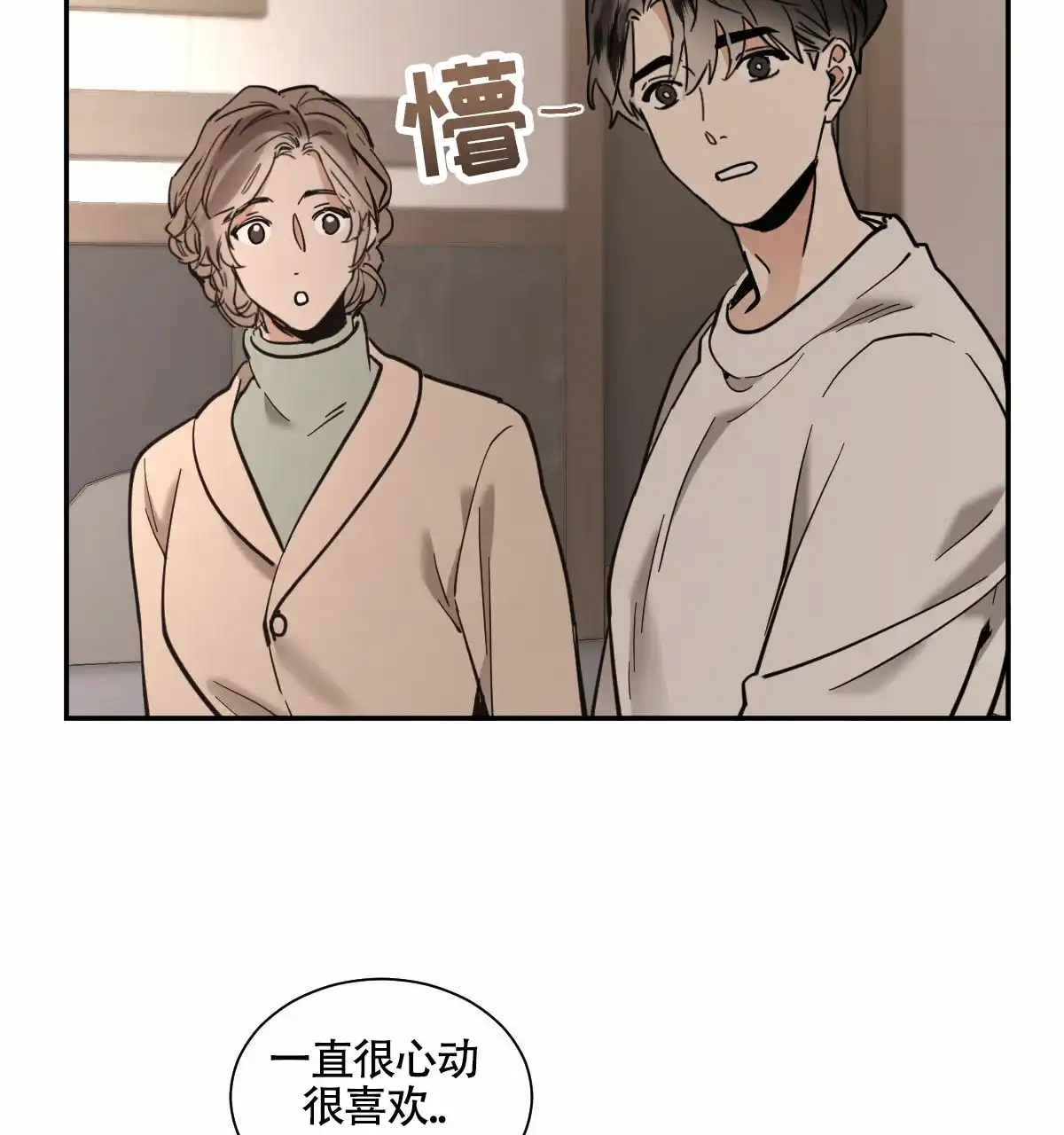 冷血动物 第206话 第20页