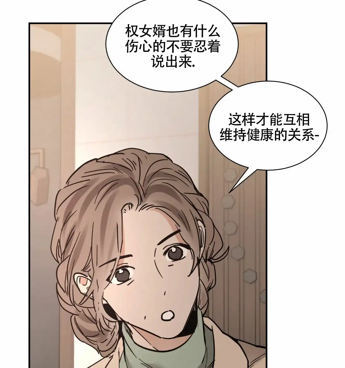 冷血动物 第206话 第17页