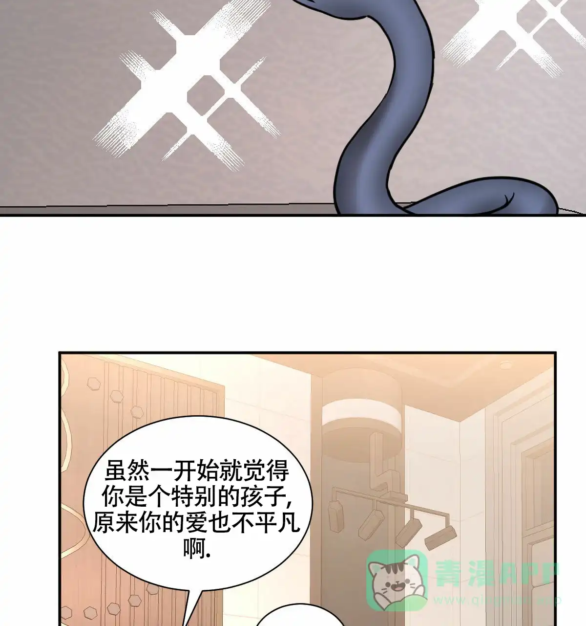 冷血动物 第206话 第6页
