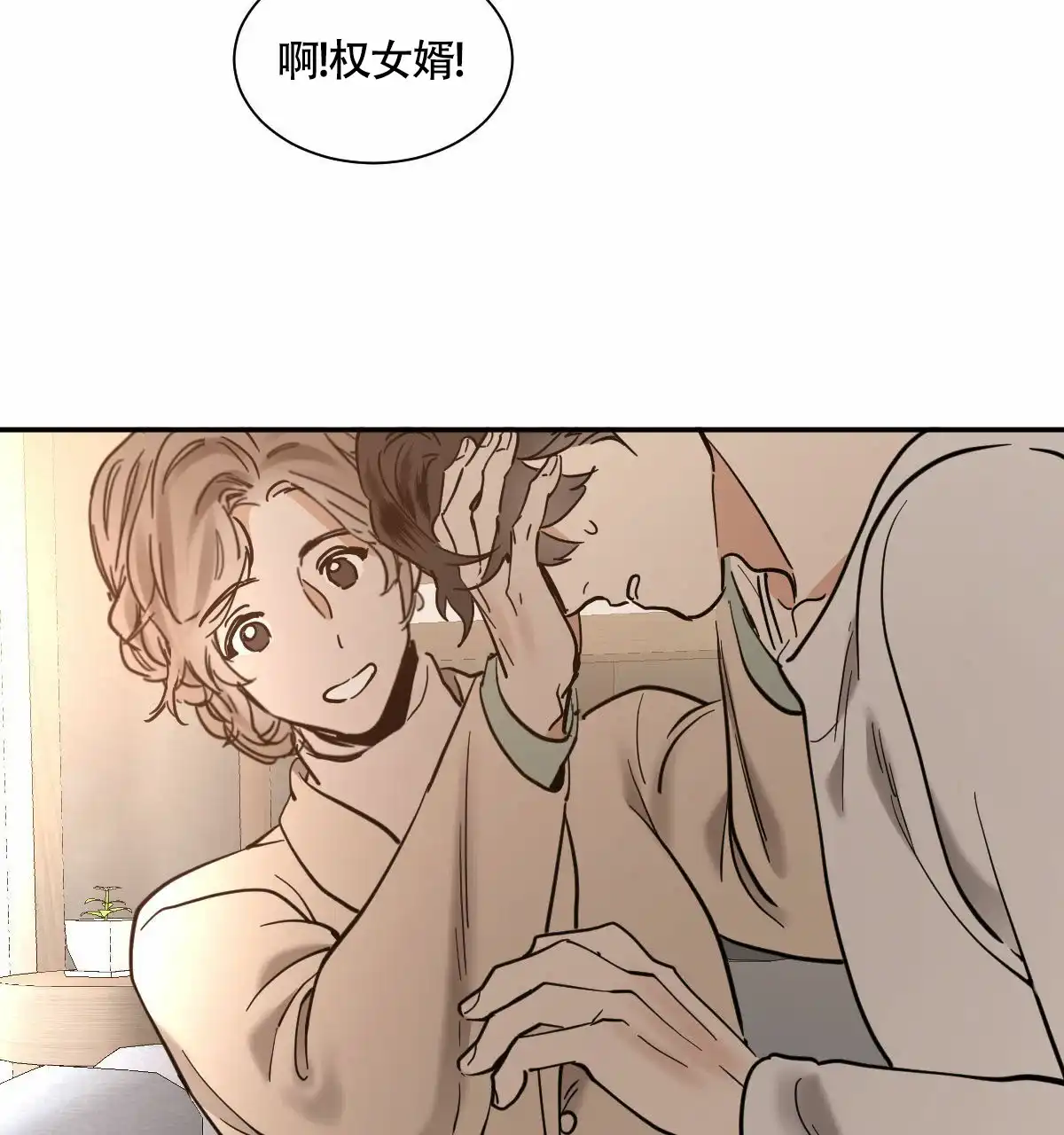 冷血动物 第206话 第9页