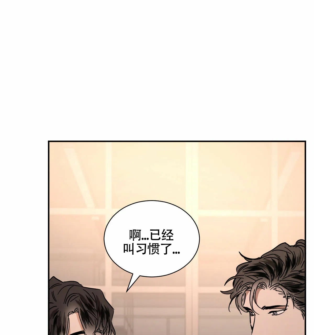 冷血动物 第206话 第14页