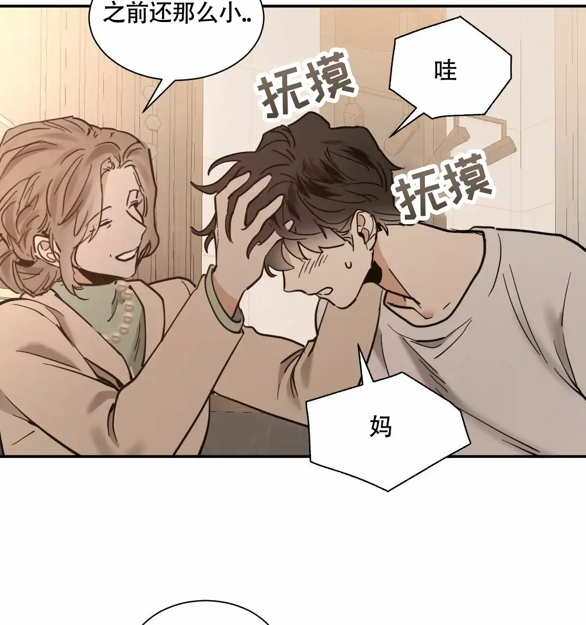 冷血动物 第206话 第8页