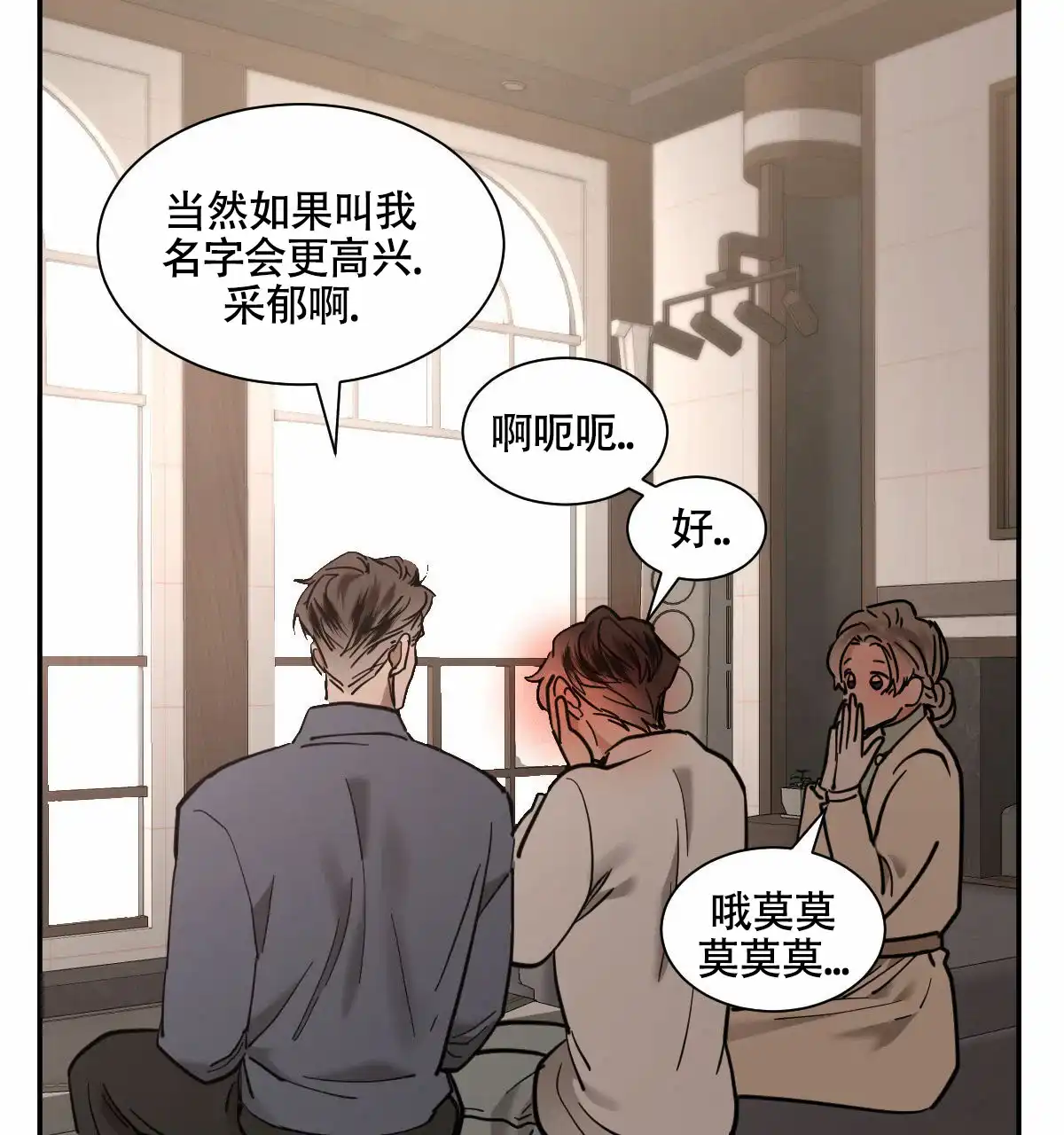 冷血动物 第206话 第22页