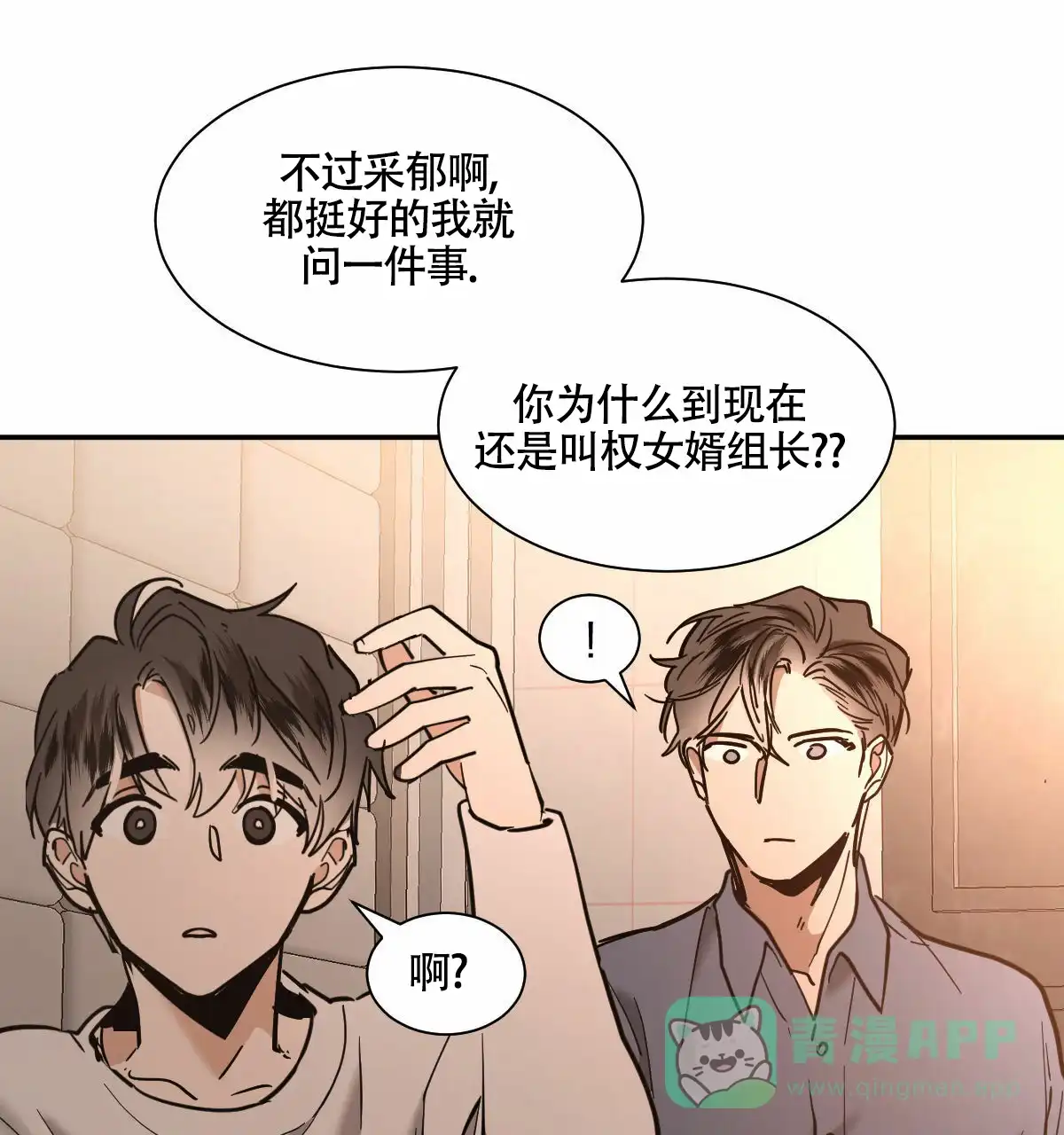 冷血动物 第206话 第11页