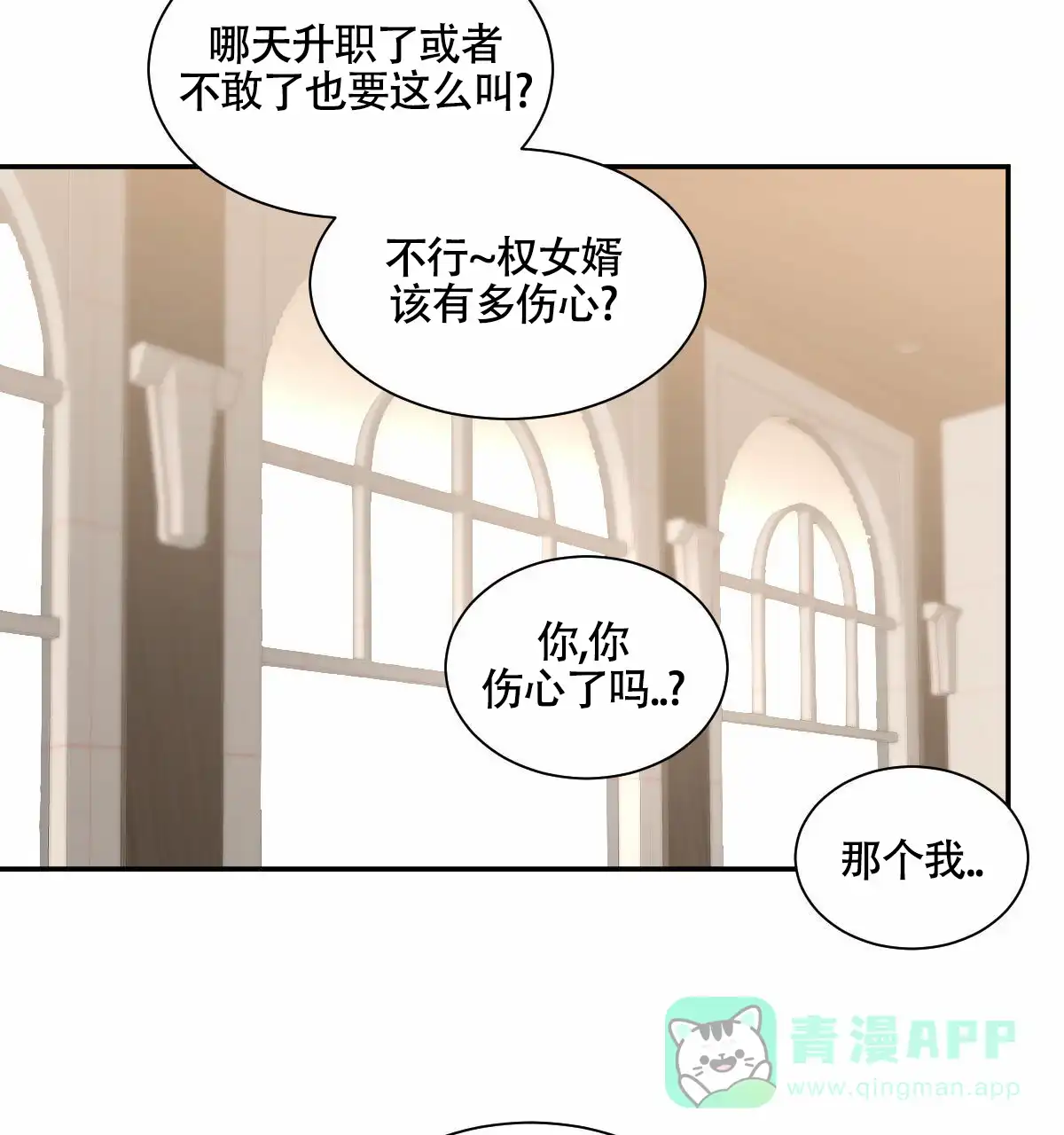 冷血动物 第206话 第16页