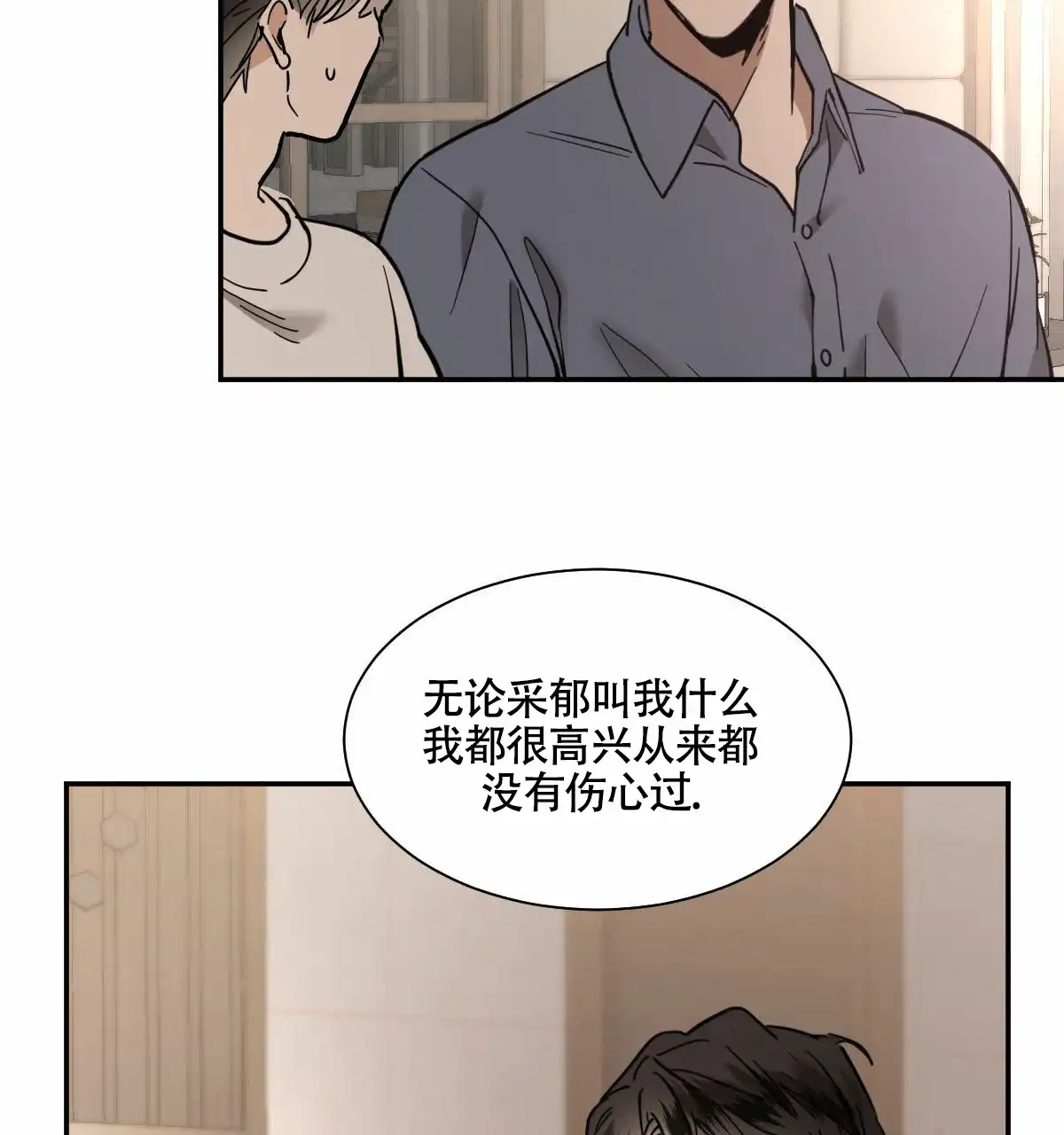 冷血动物 第206话 第19页