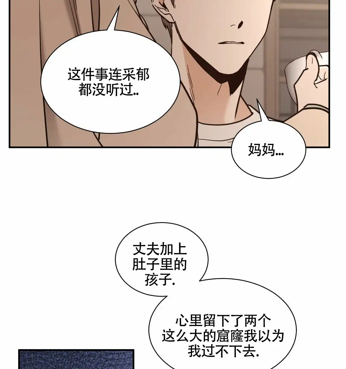 冷血动物 第206话 第12页