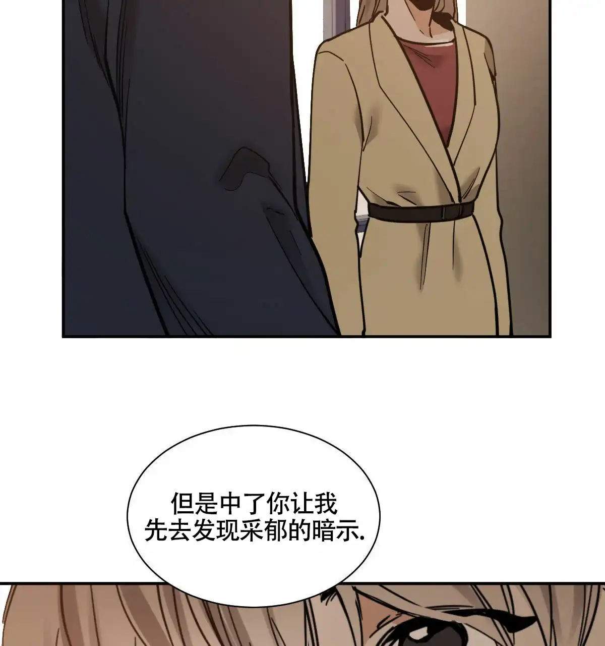 冷血动物 第206话 第29页
