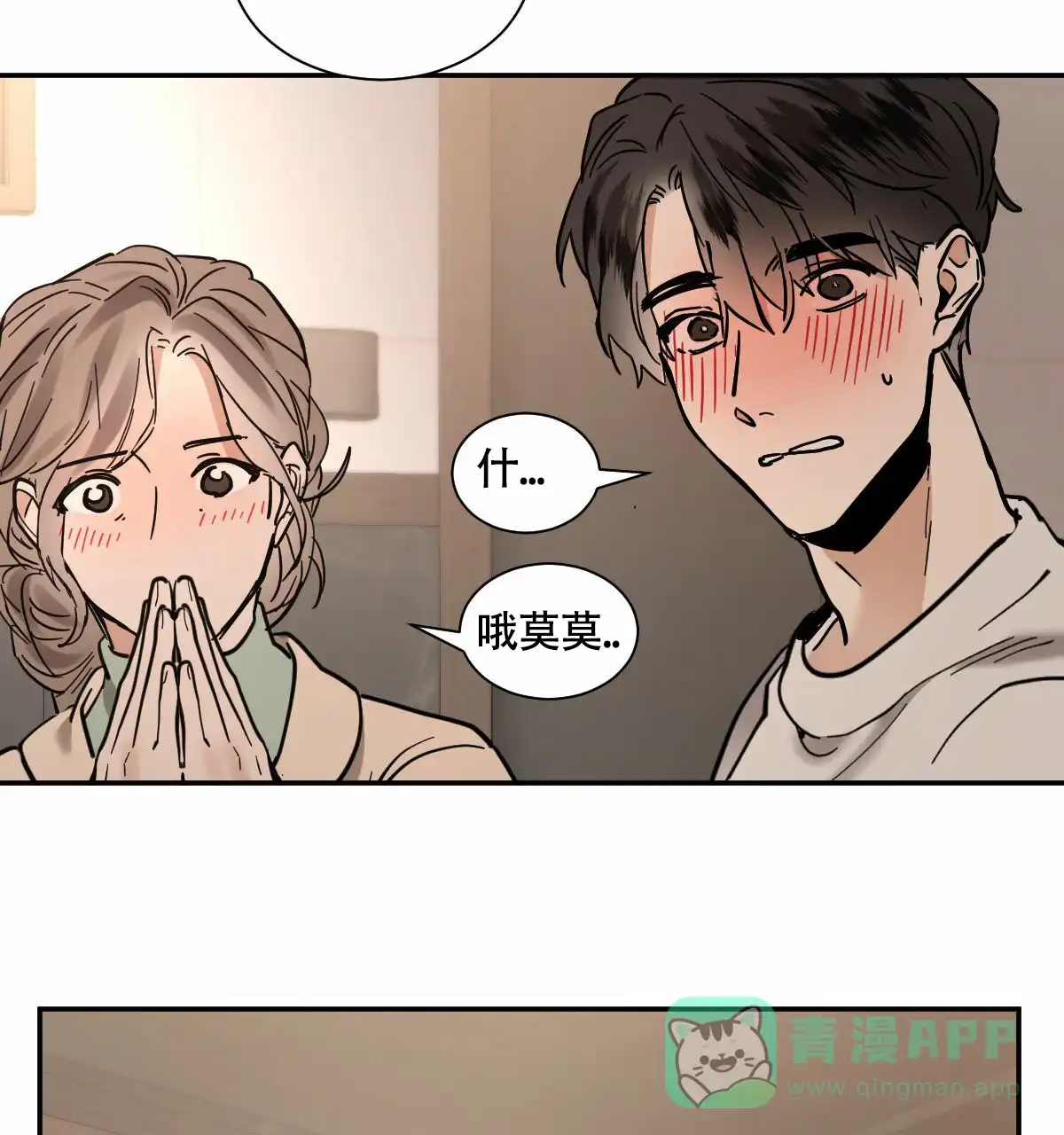 冷血动物 第206话 第21页