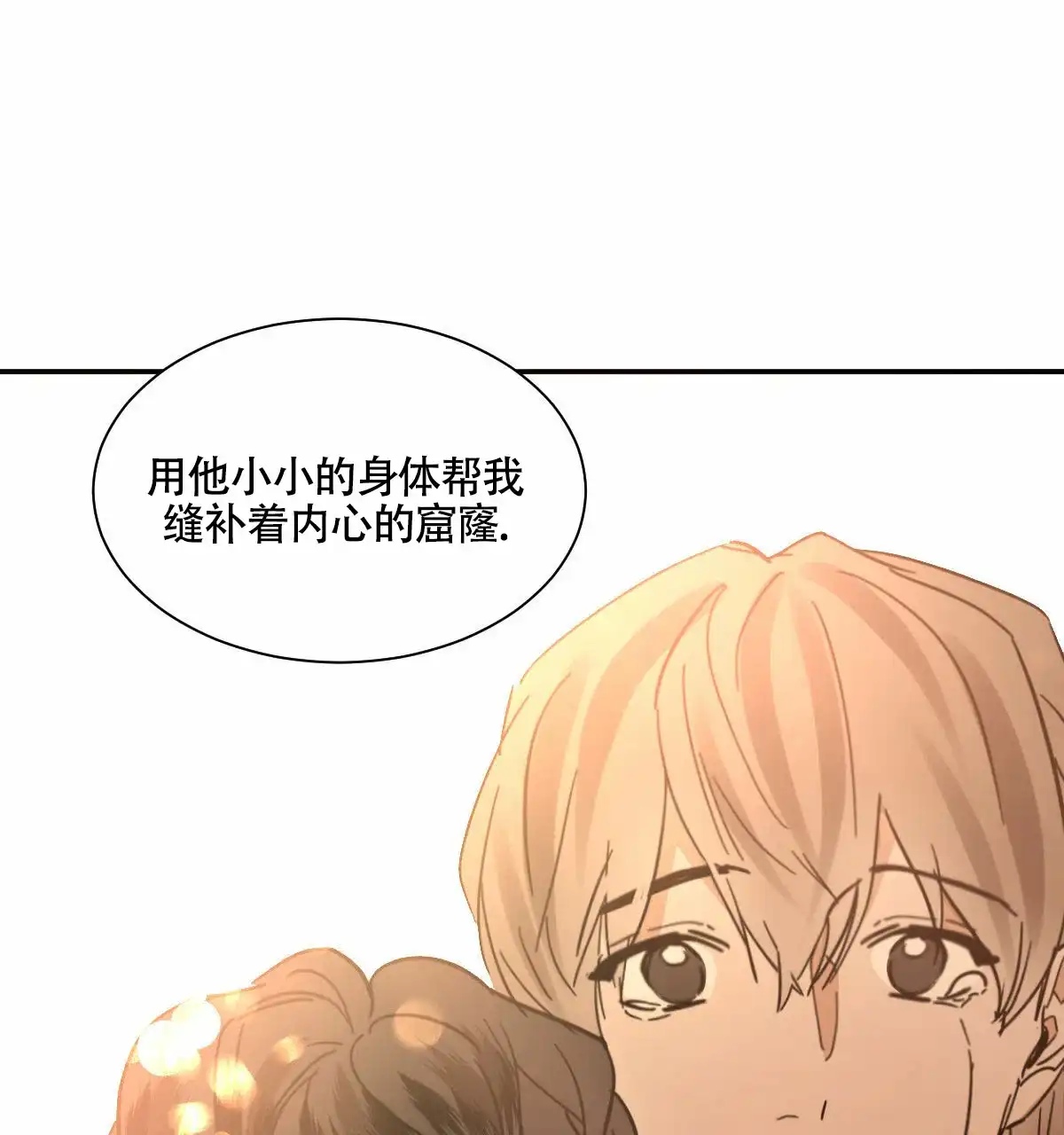 冷血动物 第206话 第3页