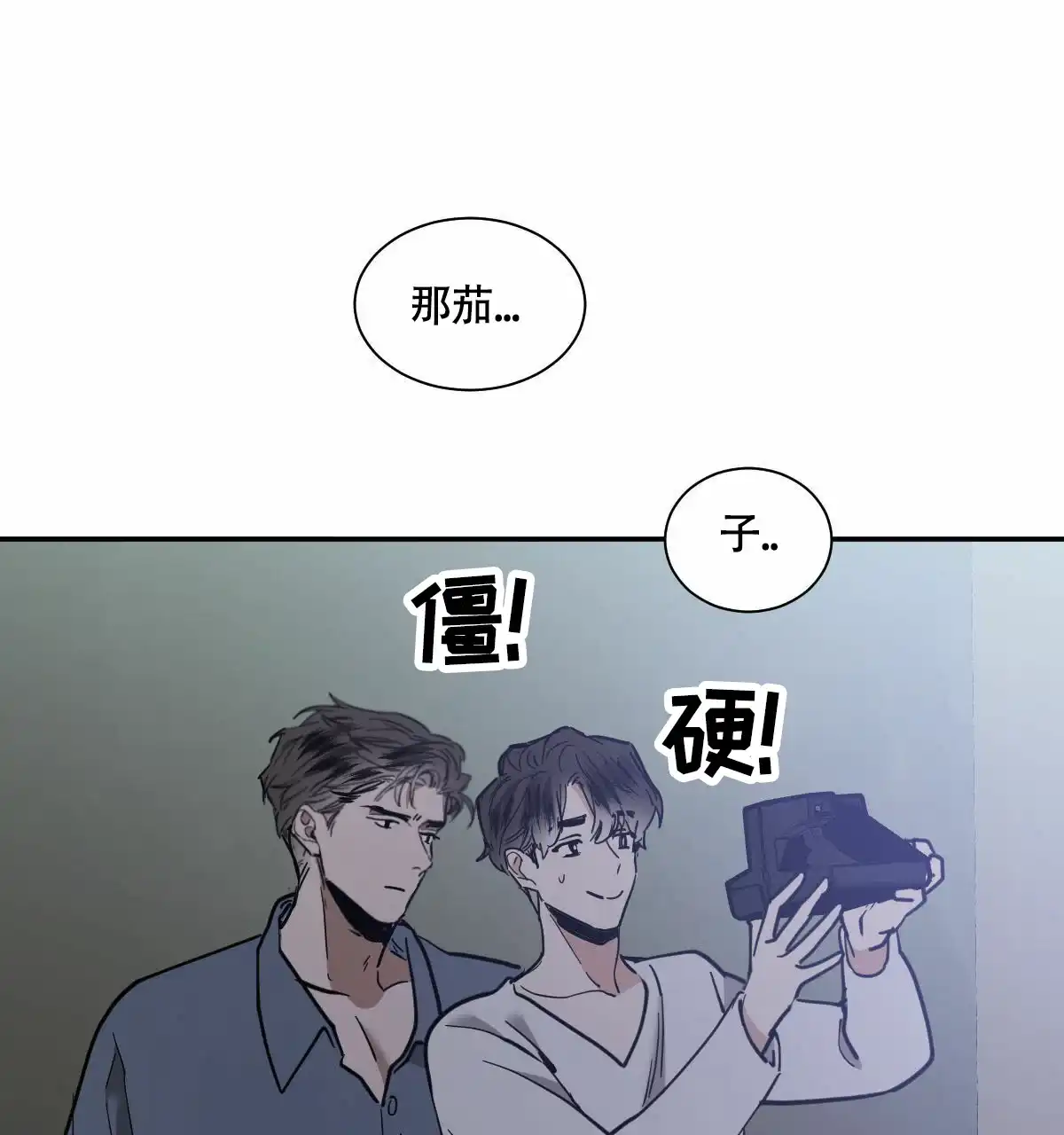 冷血动物 第207话 第13页