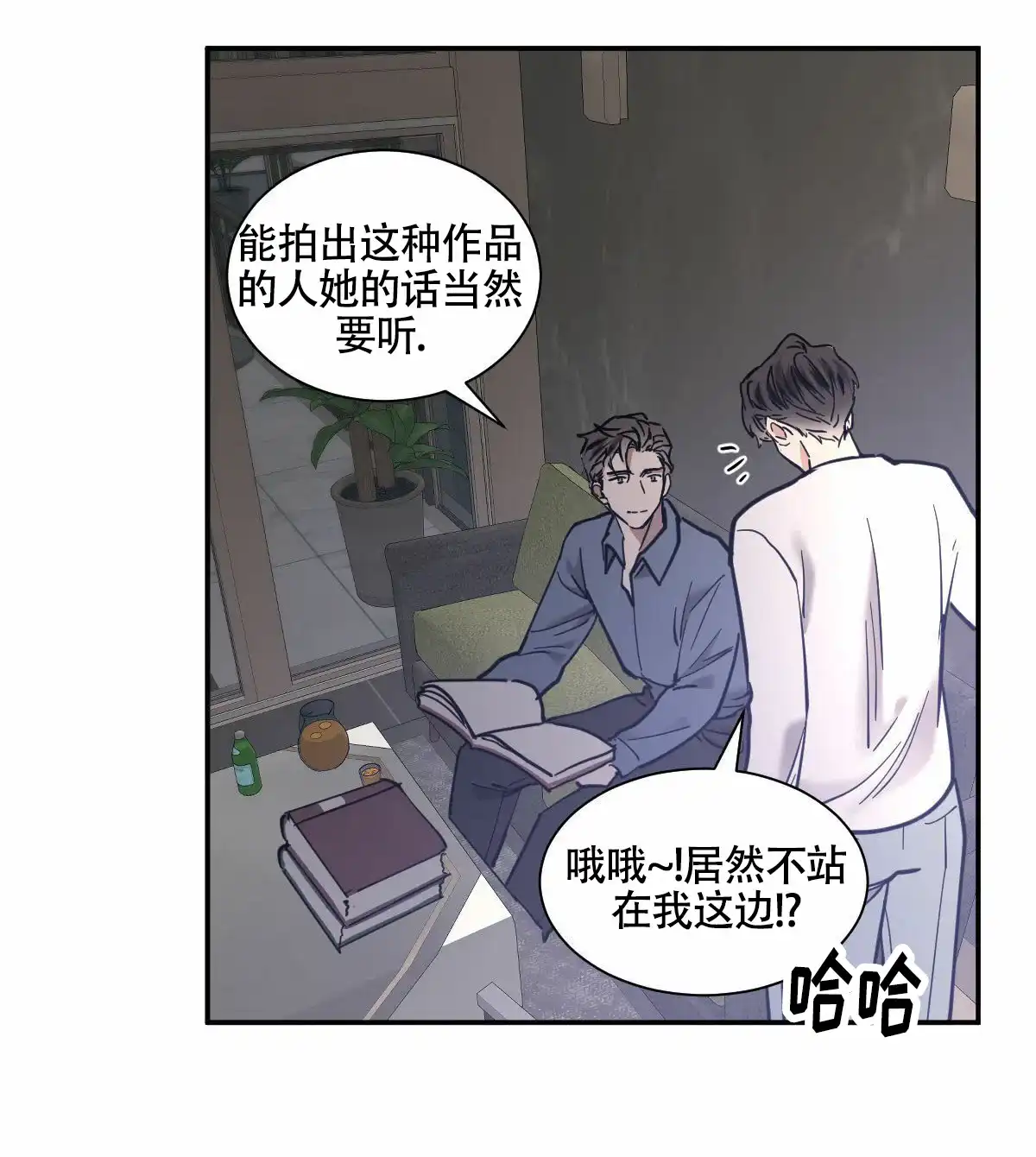 冷血动物 第207话 第4页
