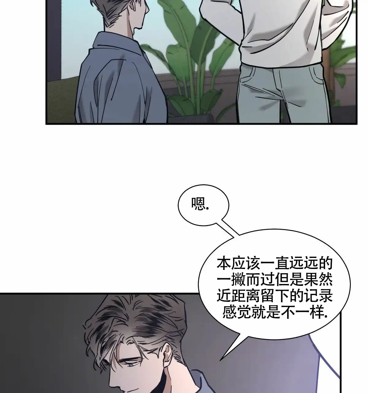 冷血动物 第207话 第32页