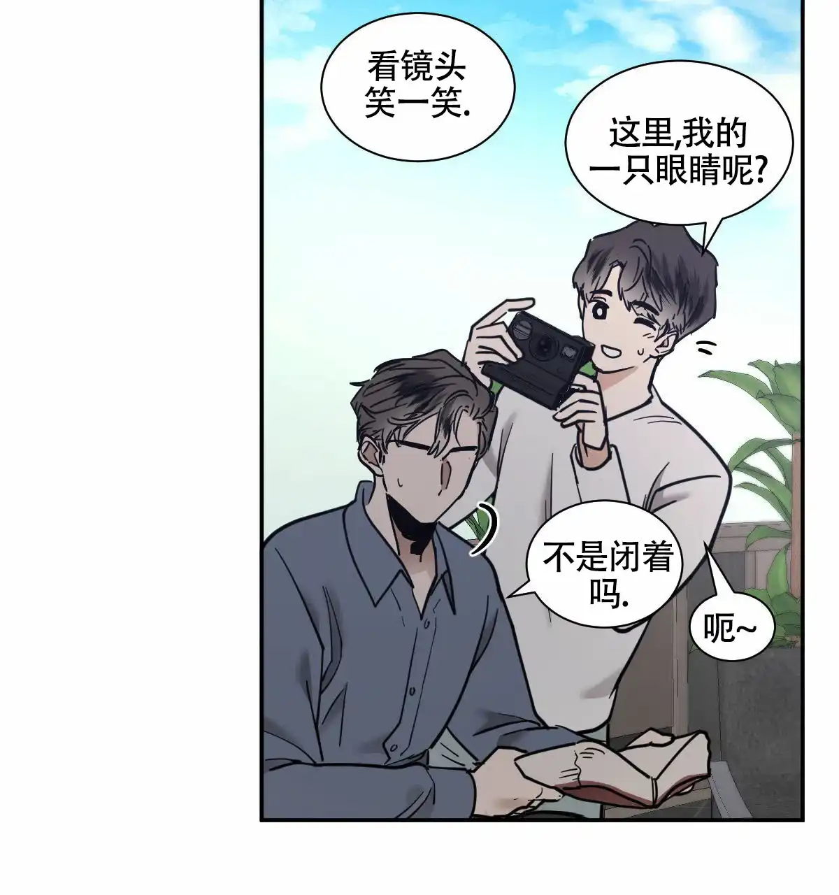 冷血动物 第207话 第8页