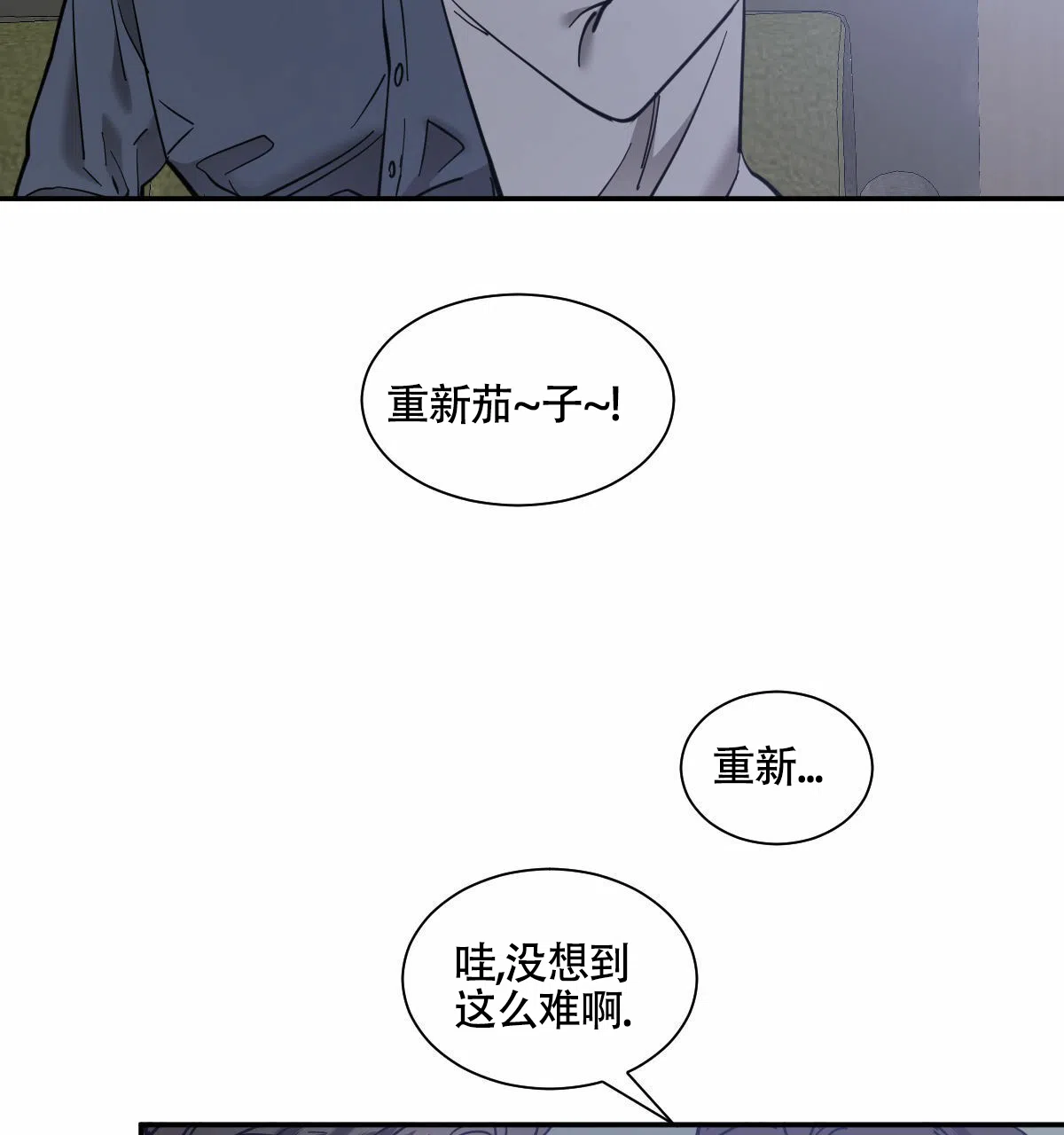 冷血动物 第207话 第14页