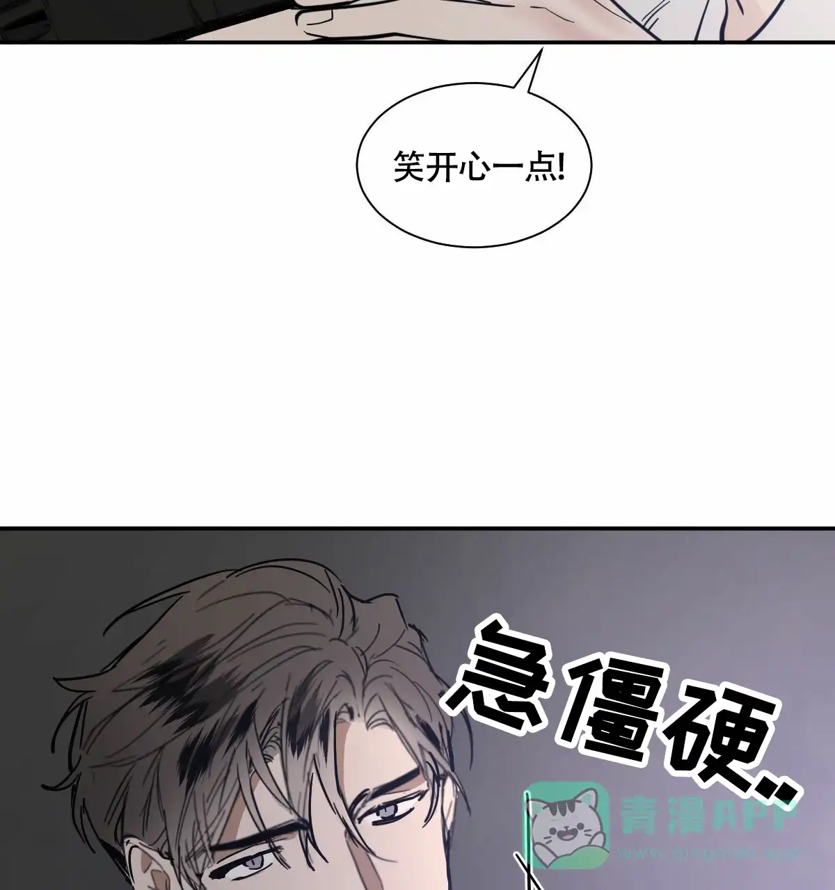 冷血动物 第207话 第6页