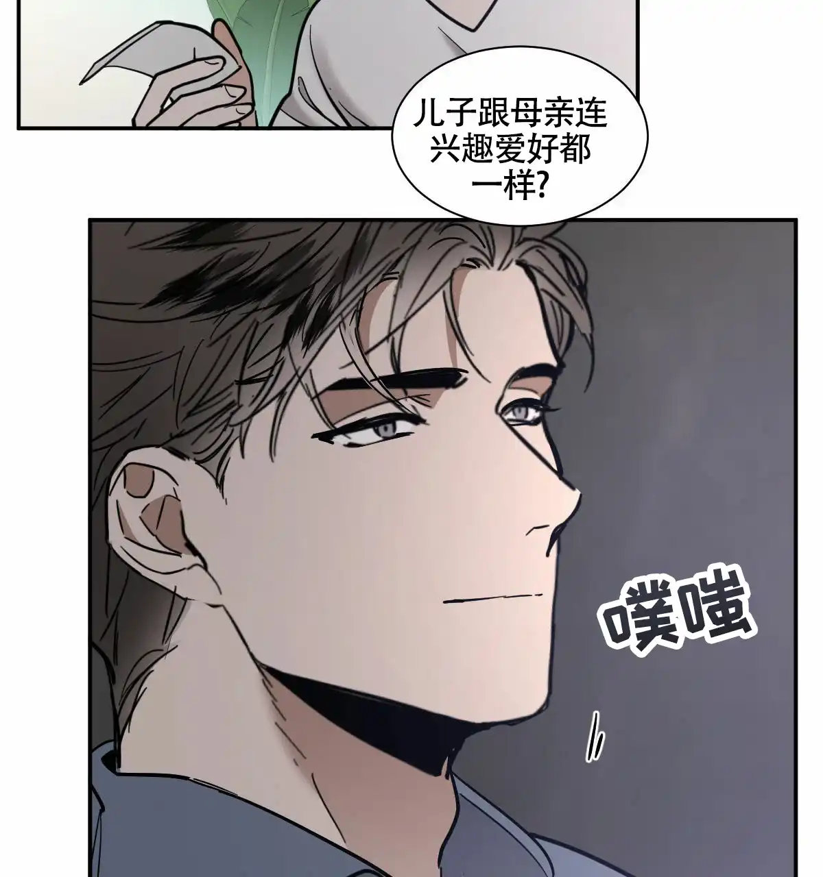 冷血动物 第207话 第10页