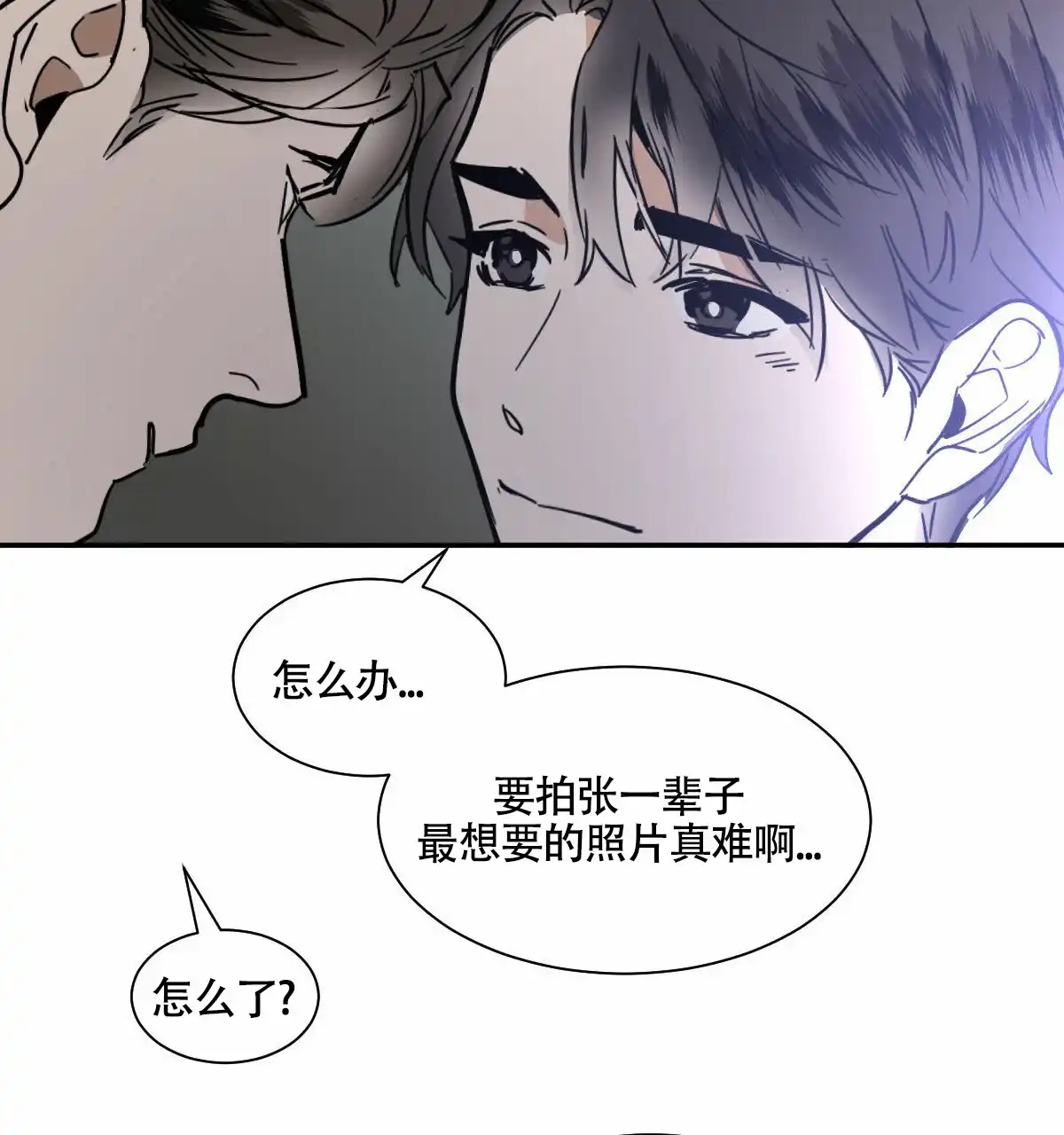 冷血动物 第207话 第20页
