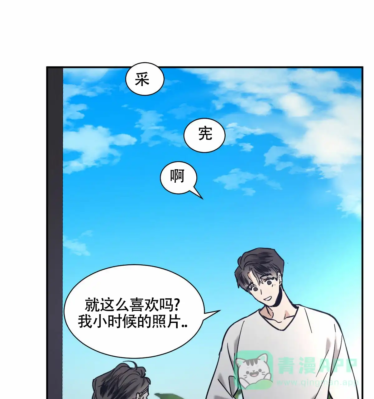 冷血动物 第207话 第31页