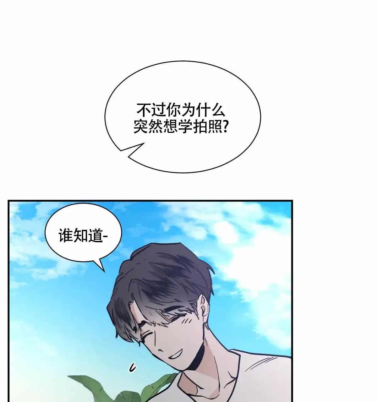 冷血动物 第207话 第9页