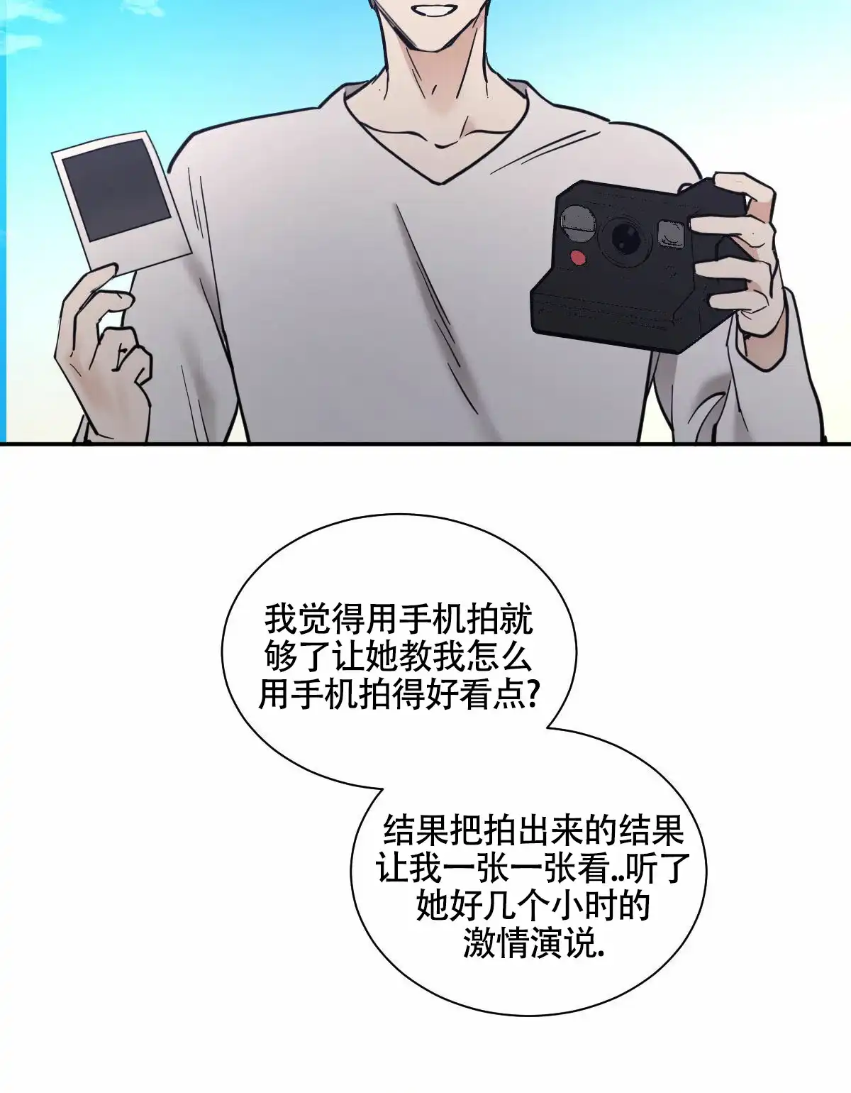 冷血动物 第207话 第3页