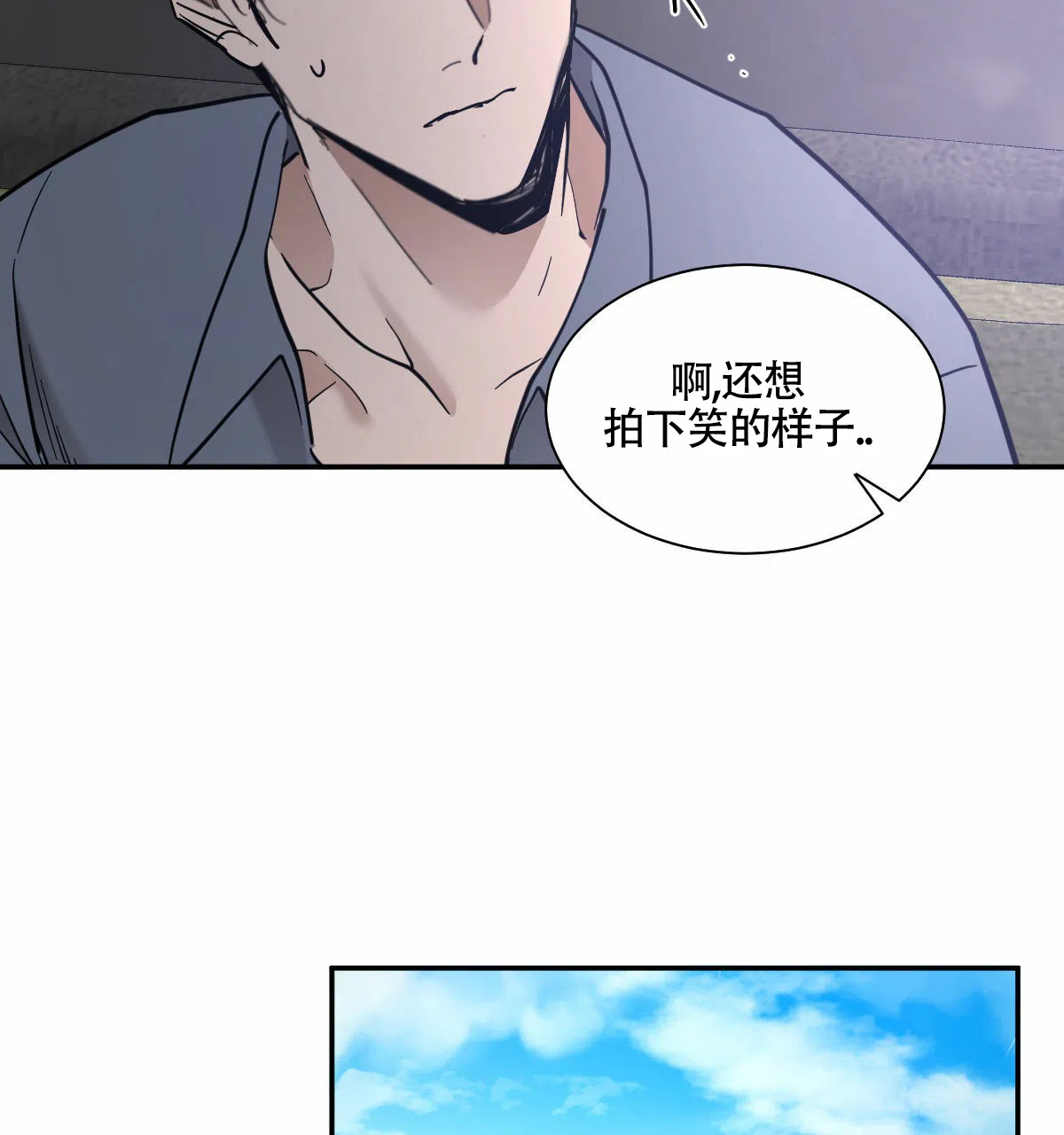 冷血动物 第207话 第7页